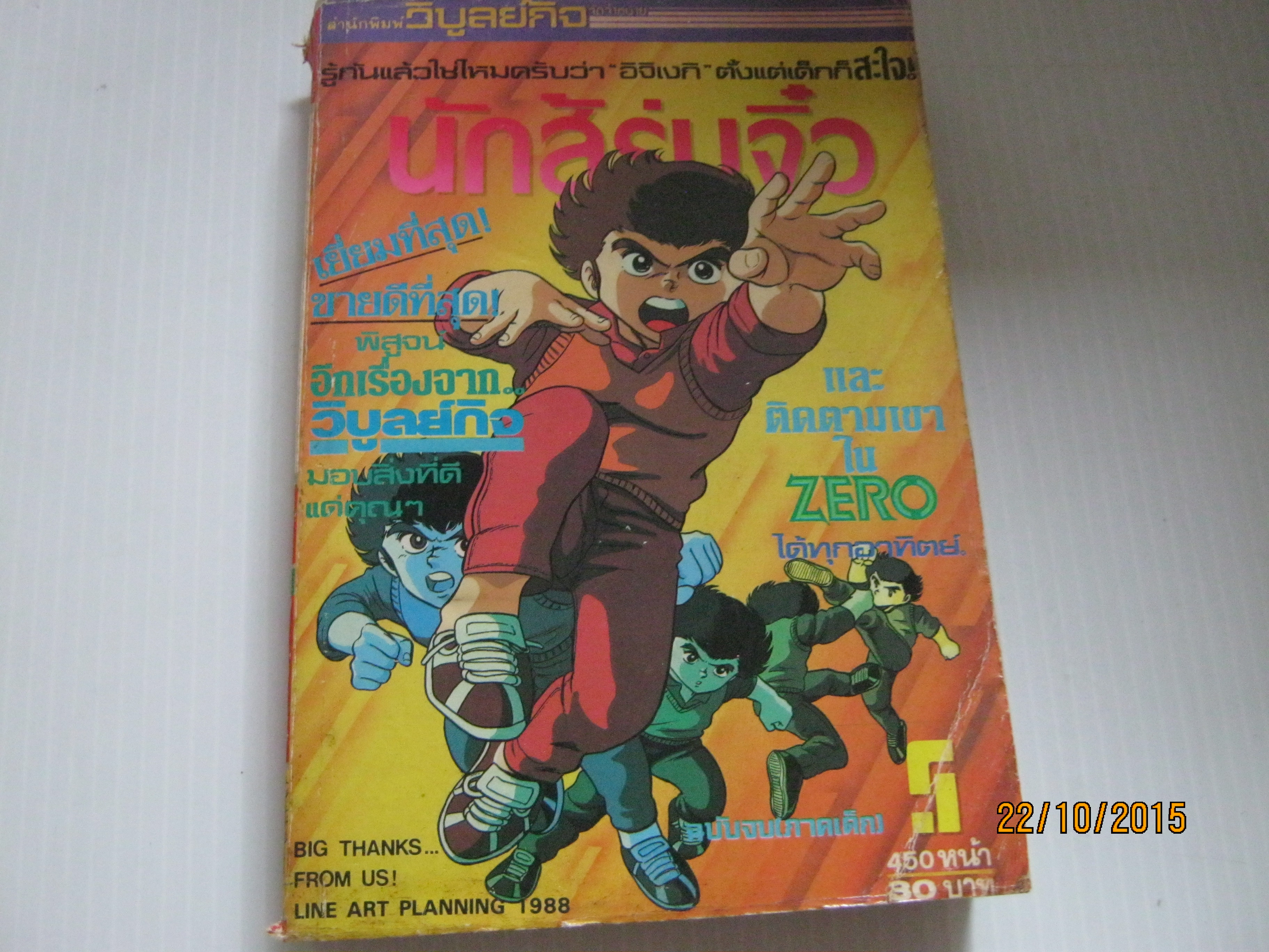 นักสู้รุ่นจิ๋ว เล่ม 5 เล่มจบ (ภาคเด็ก)****สินค้าหมด***