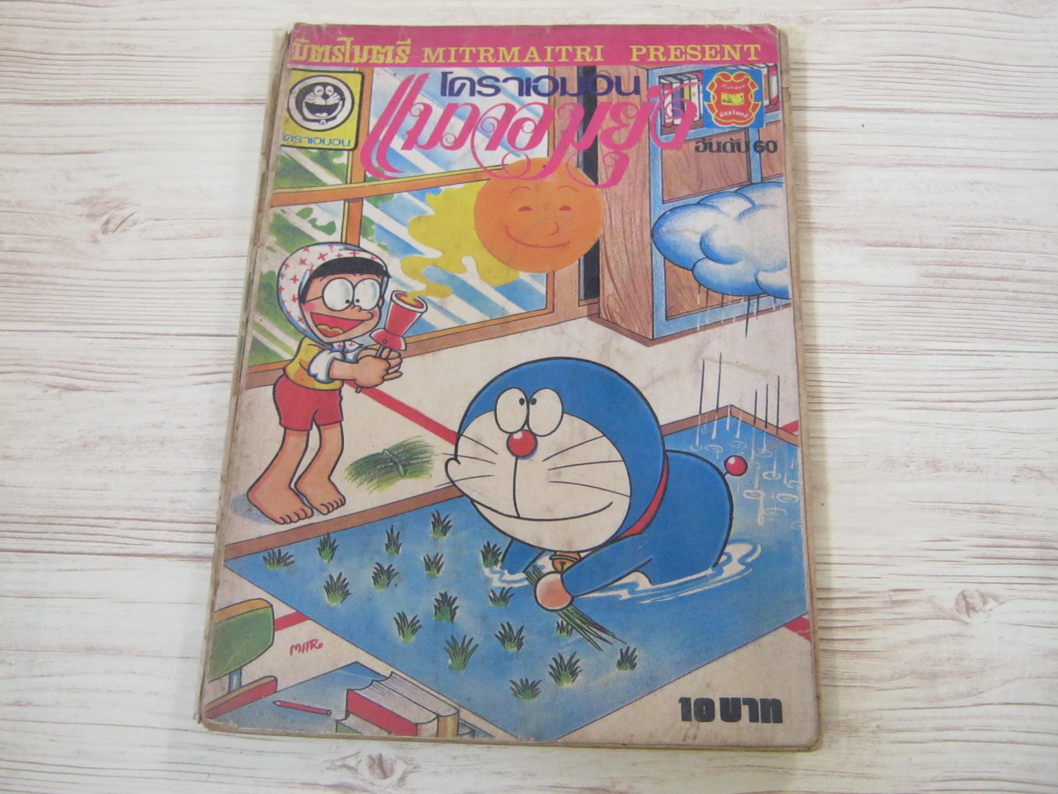 โดราเอมอนแมวจอมยุ่ง เล่ม 60***สินค้าหมด***