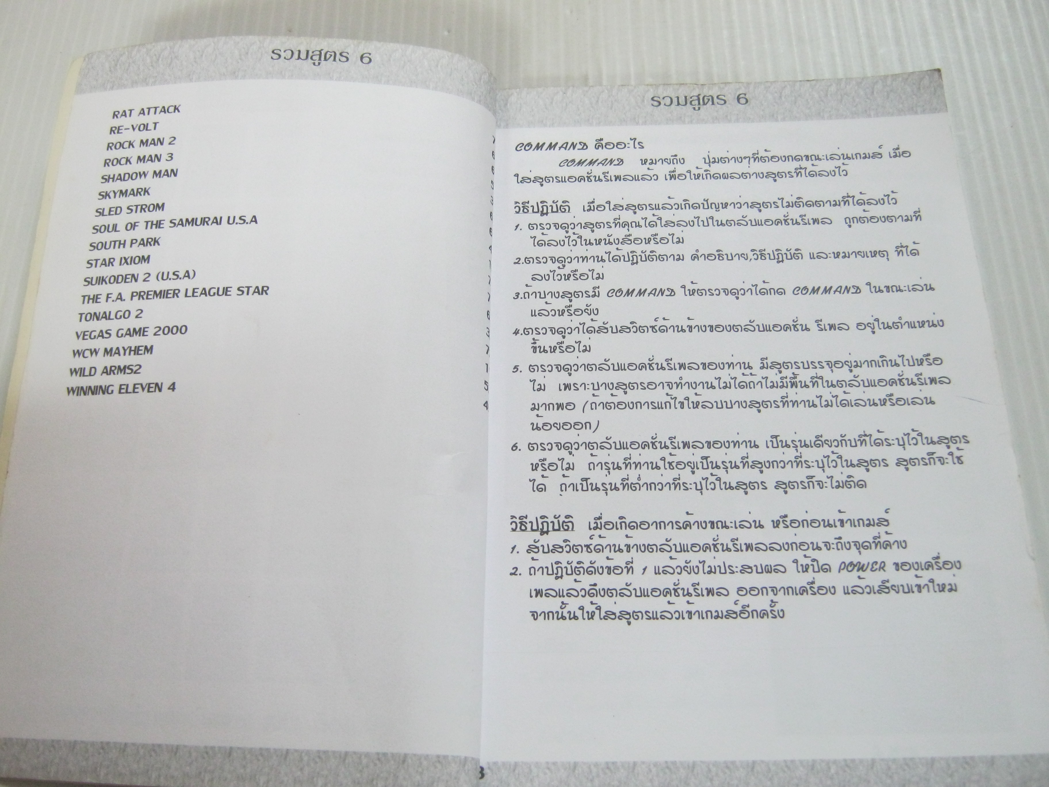 รวมสูตรเกม 6