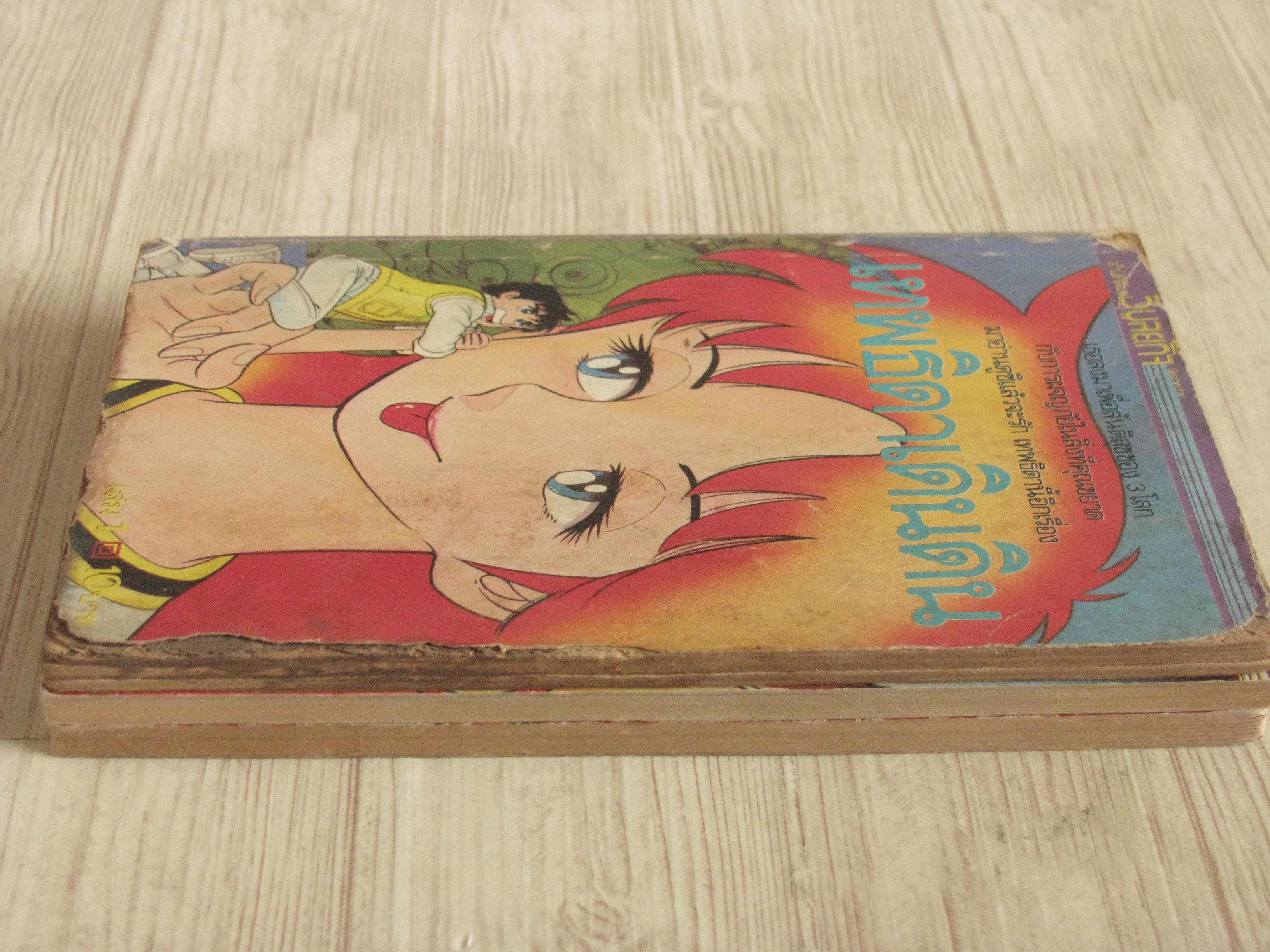 เทพธิดาเดินดิน ชุด เล่ม 1,2,3,