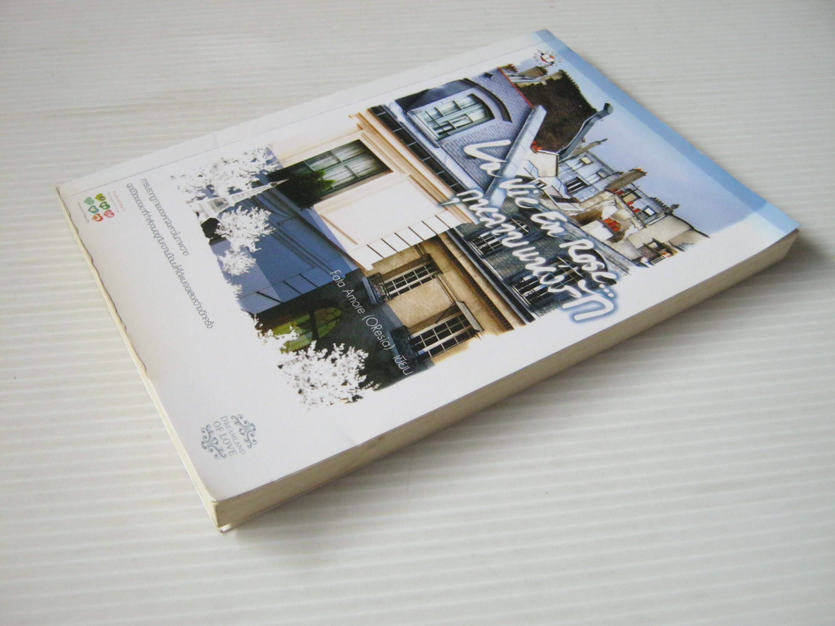 La Vie En Rose... กุหลาบแห่งรัก Fata Amore (OResia) เขียน