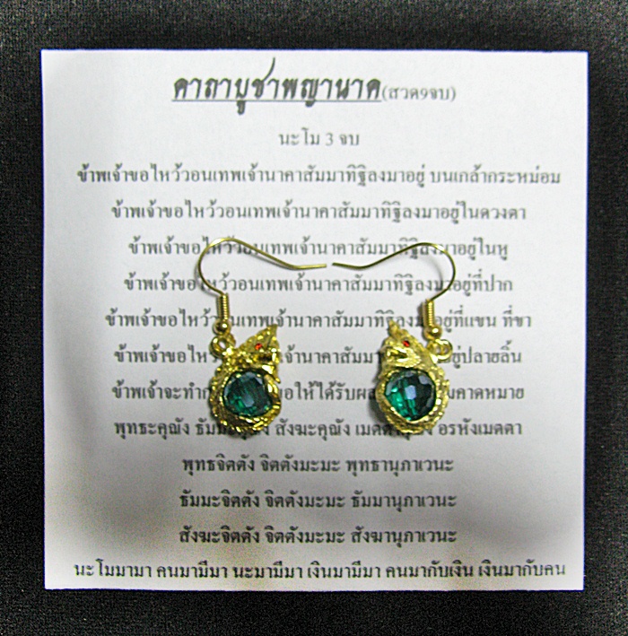 สินค้าหมดค่ะ ต่างหูพญานาคอุ้มลูกแก้วสีเขียวเข้ม(พฤษภาคม)พร้อมใบคาถาค่ะ