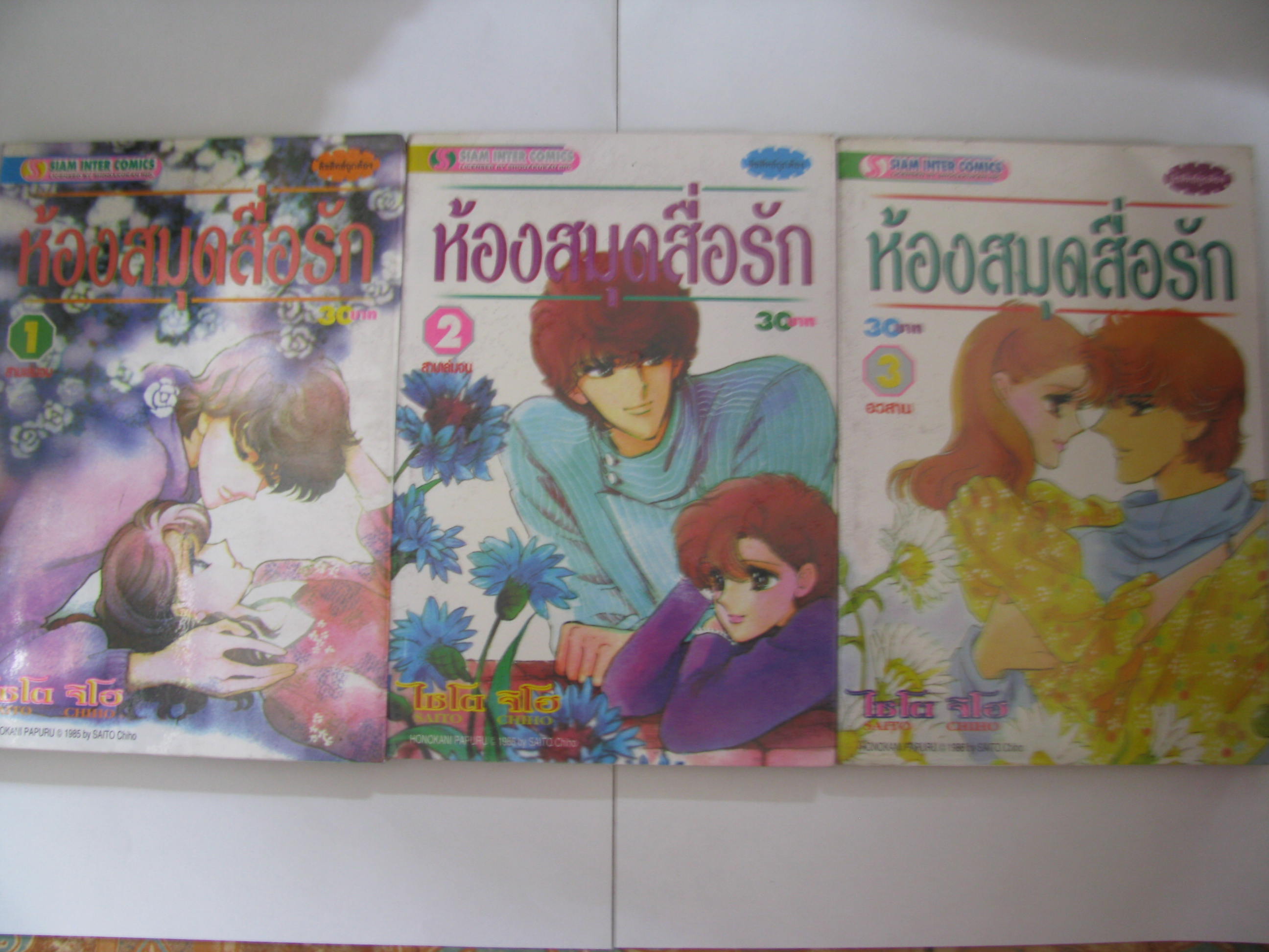 ห้องสมุดสื่อรัก (3 เล่มจบชุด) ไซโต จิโฮ เขียน***สินค้าหมด***