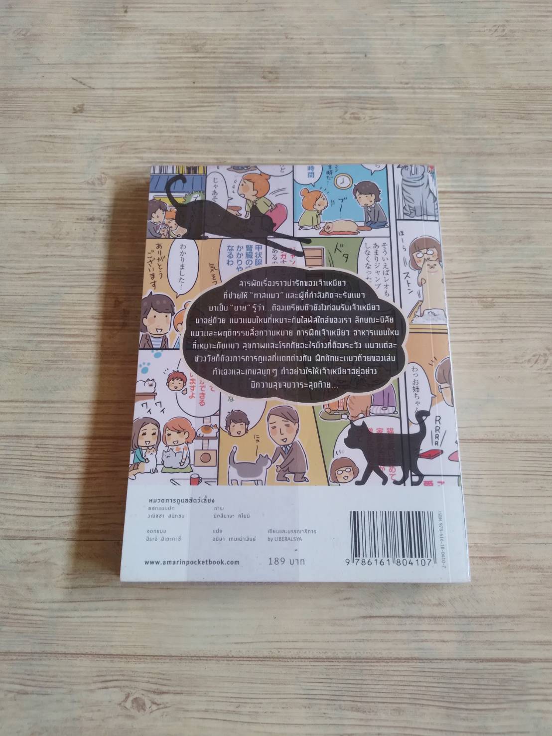 รู้ใจแมว อิโต มิทสึเอะและวาตานาเบะ เซโกะ เขียน มัทสึนางะ คิโยมิ ภาพ อนิษา เกมเผ่าพันธ์ แปล***สินค้าหมด***