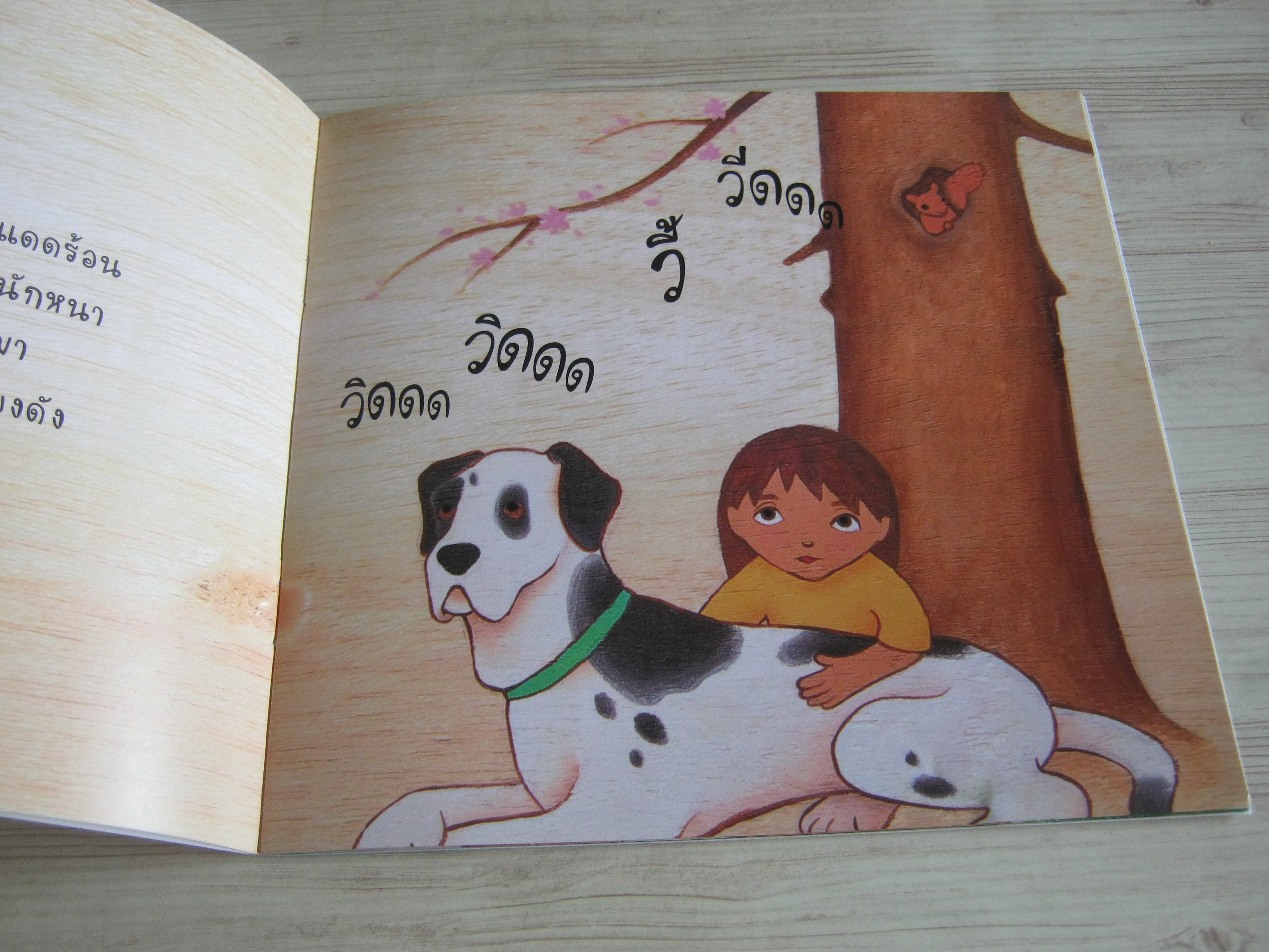 นิทานของเล่นพื้นบ้าน ตอน นกหวีดชัก จิลมิกา พงศ์วราภา เรื่องและภาพ