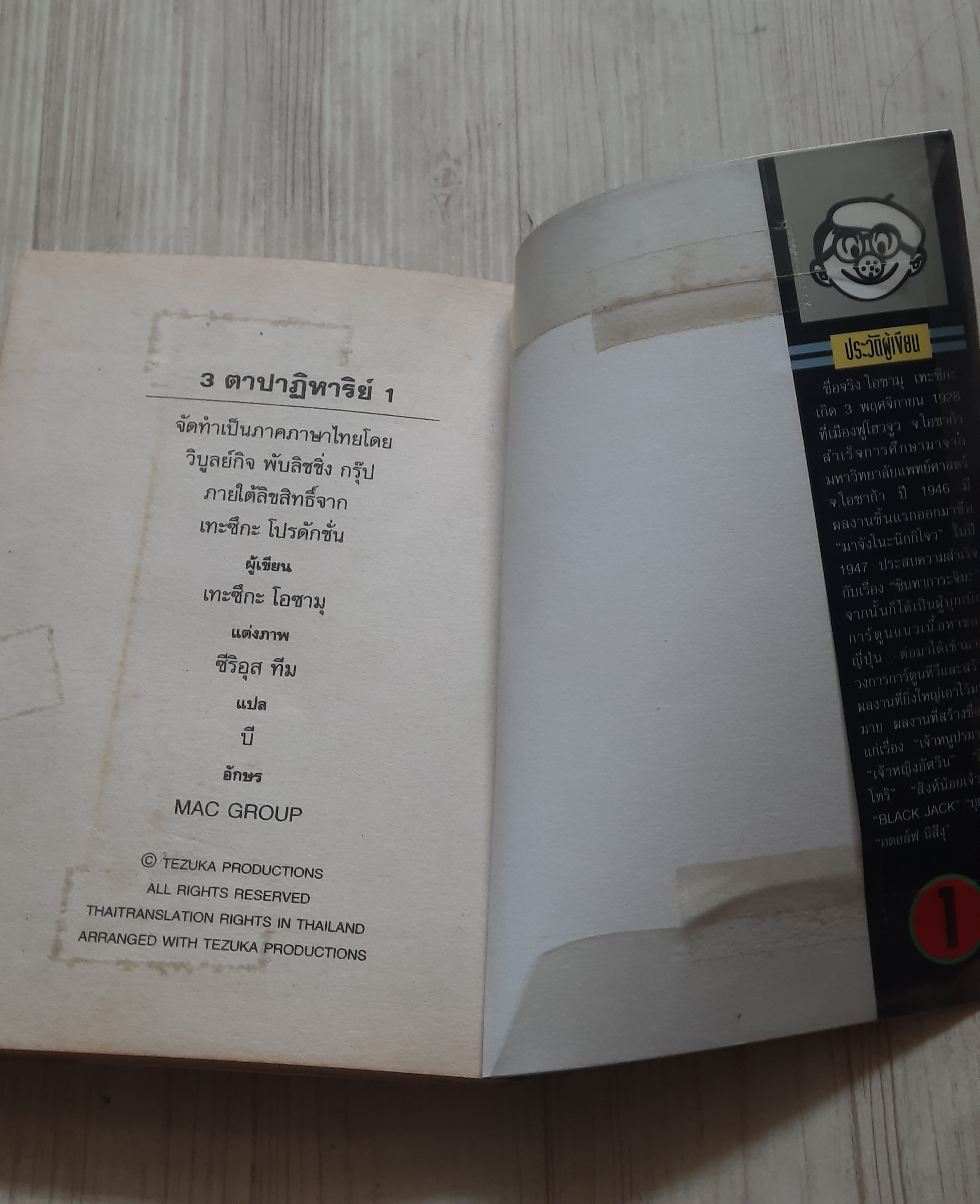 3 ตาปาฏิหาริย์ ชุด เล่ม 1-6 (13 เล่มจบ)