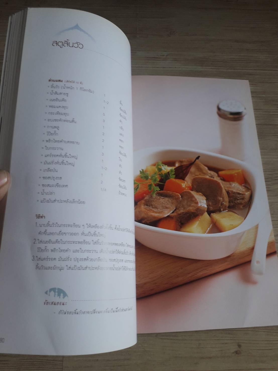 ข้าวหมก ซุปและแกงต่าง ๆ โดย กองบรรณาธิการสำนักพิมพ์แม่บ้าน