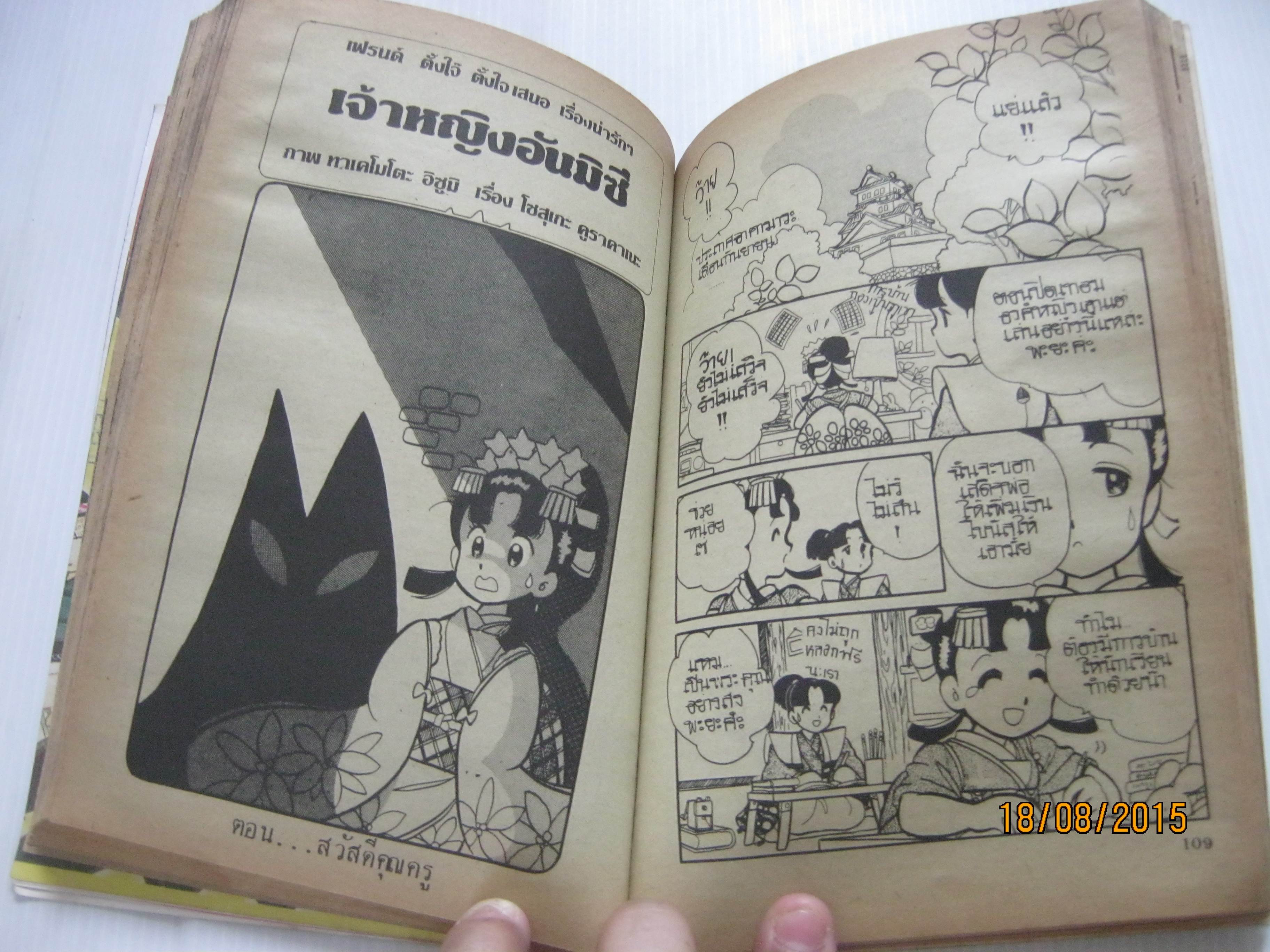 FRIENDS เฟรนด์ เล่ม 4 ปี 1987