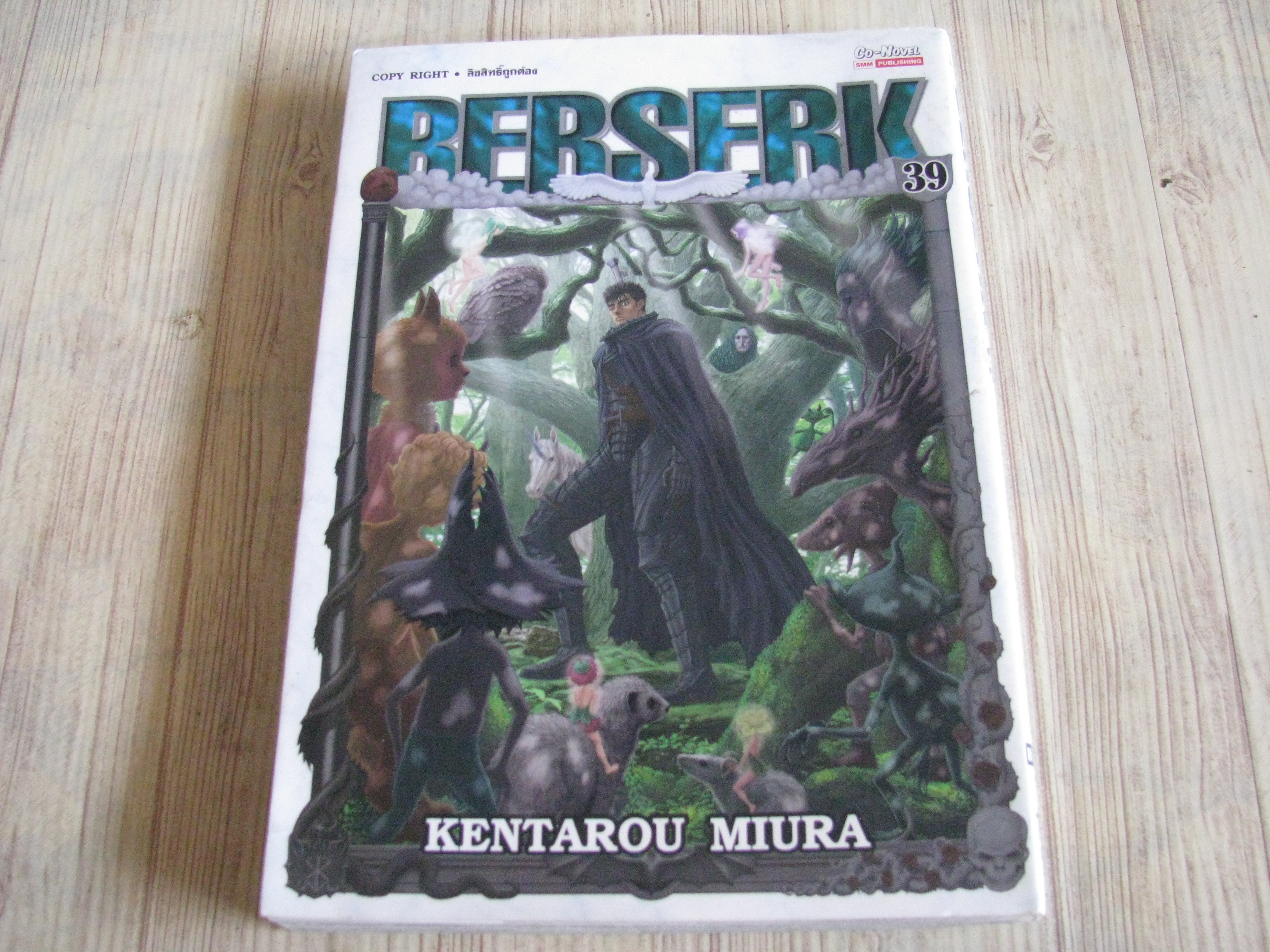BERSERK เล่ม 39***สินค้าหมด***