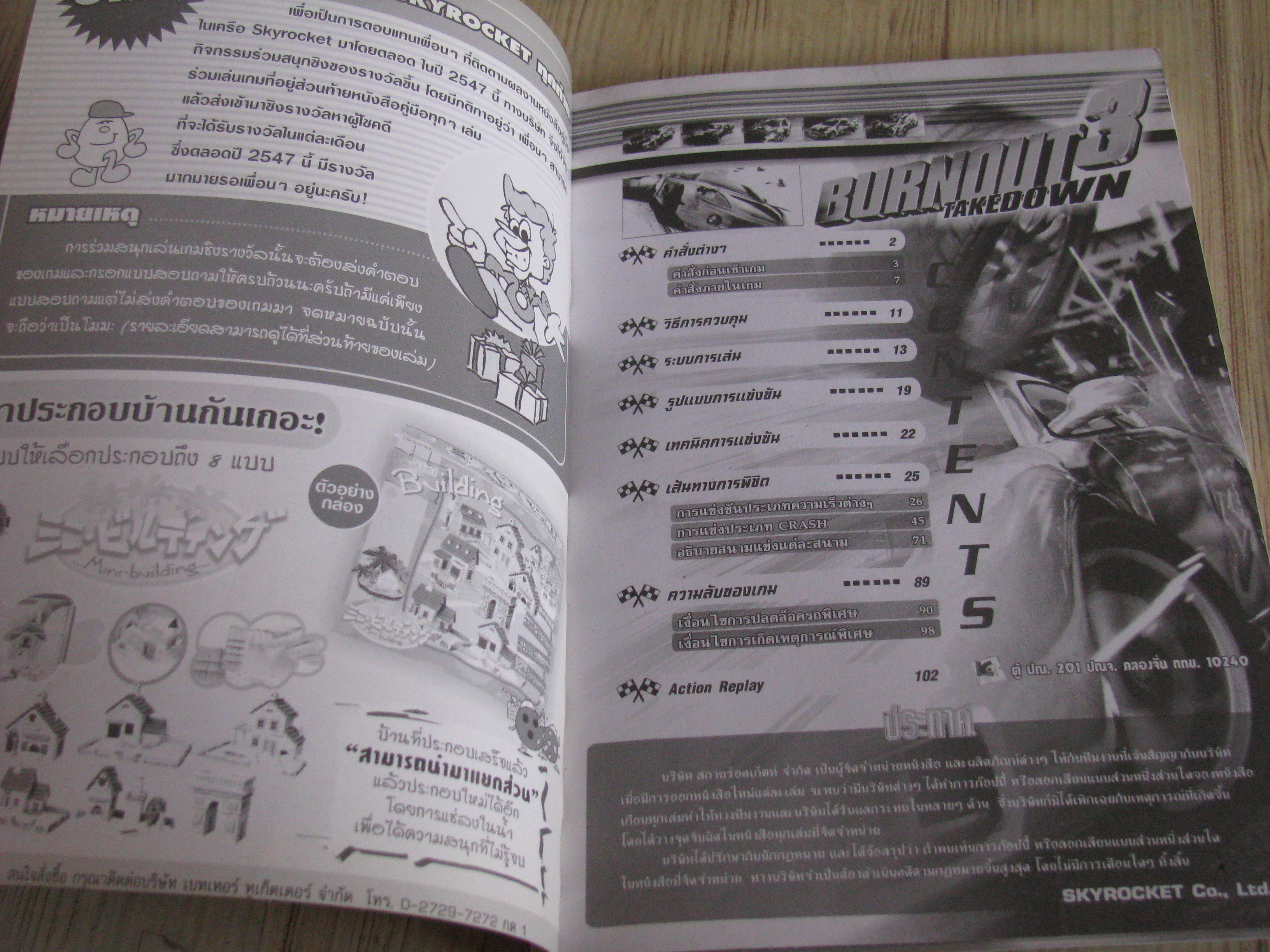 คู่มือเฉลยเกม PS2 BURNOUT 3 TAKEOOWN