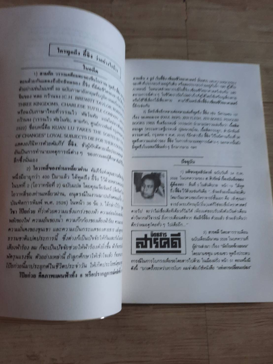 อี้จิง เซียมซีวิทยาศาสตร์ พิมพ์ครั้งที่ 5 ละเอียด ศิลาน้อย แปลและเรียบเรียง***สินค้าหมด***