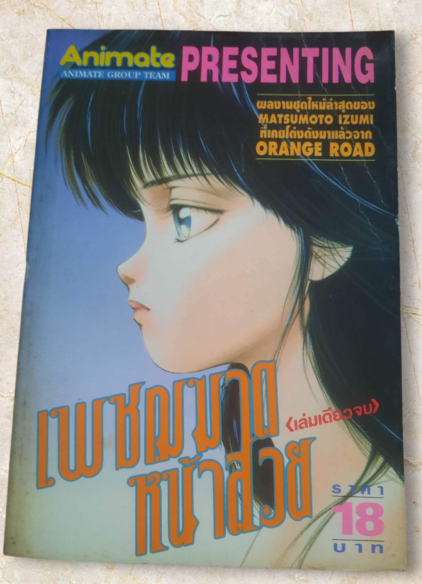 เพชฌฆาตหน้าสวย เล่มเดียวจบ