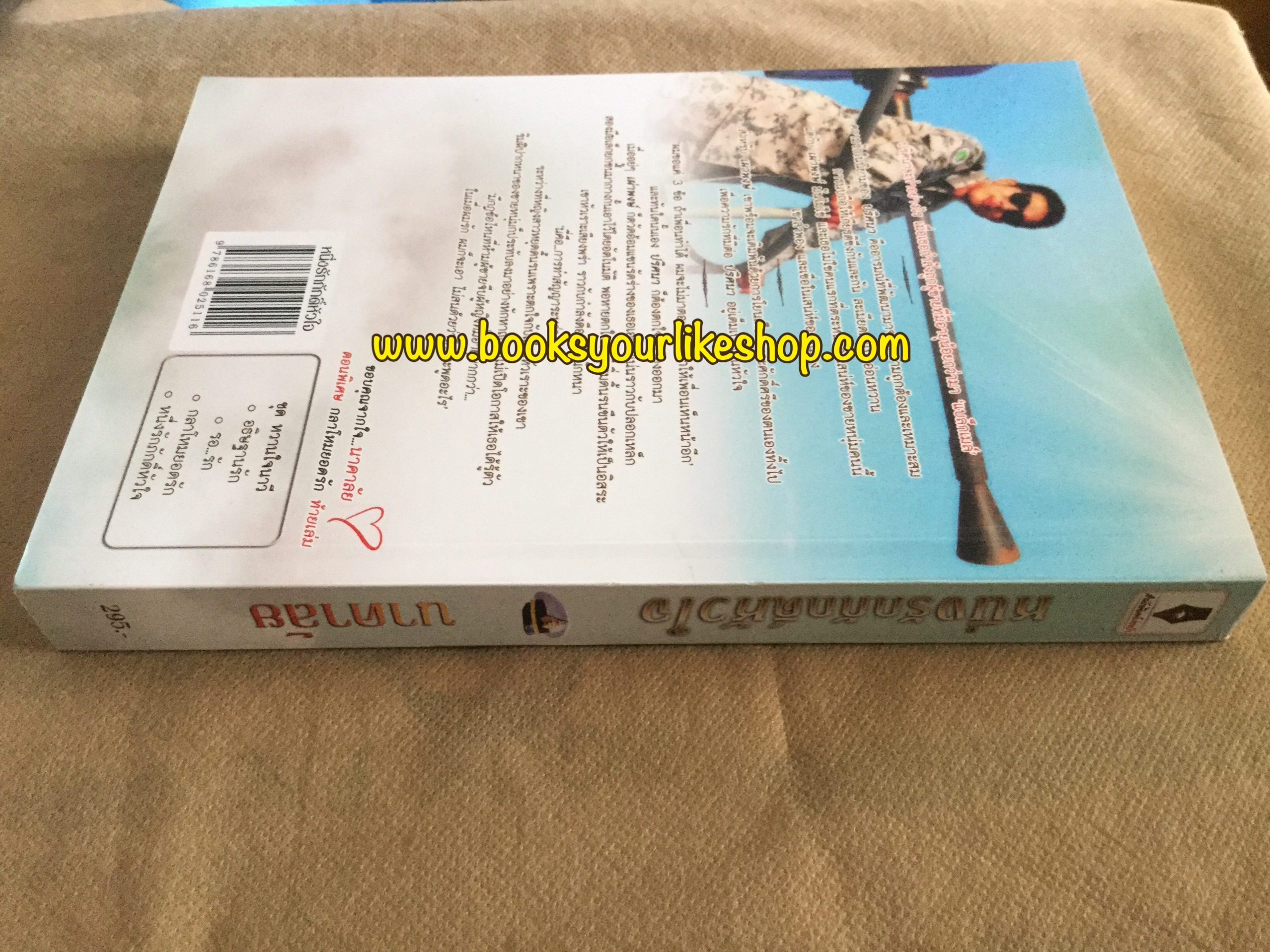 ส่งฟรี หนึ่งรักภักดิ์หัวใจ,ตอนพิเศษ, กลาโหมยอดรัก ,ผู้แต่ง,นาคาลัย หนังสือใหม่**มีตำหนิตามรูป