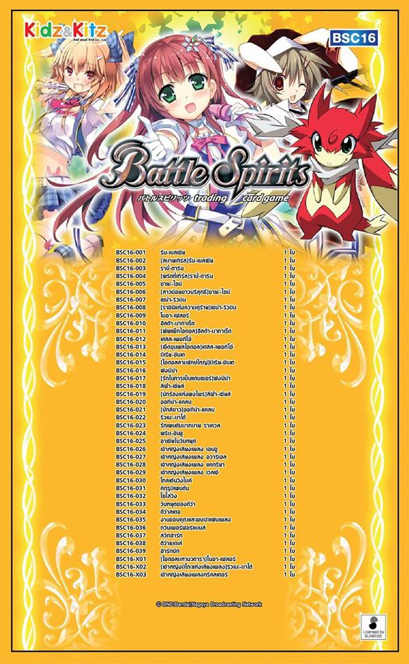 Battle Spirit Ultimate Zero BSC16 Diva Booster Tunes of Goddesses (BS-BSC16) นอกแพ็ค