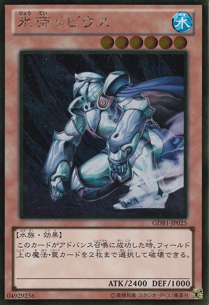 Mobius the Frost Monarch GOLD RARE
