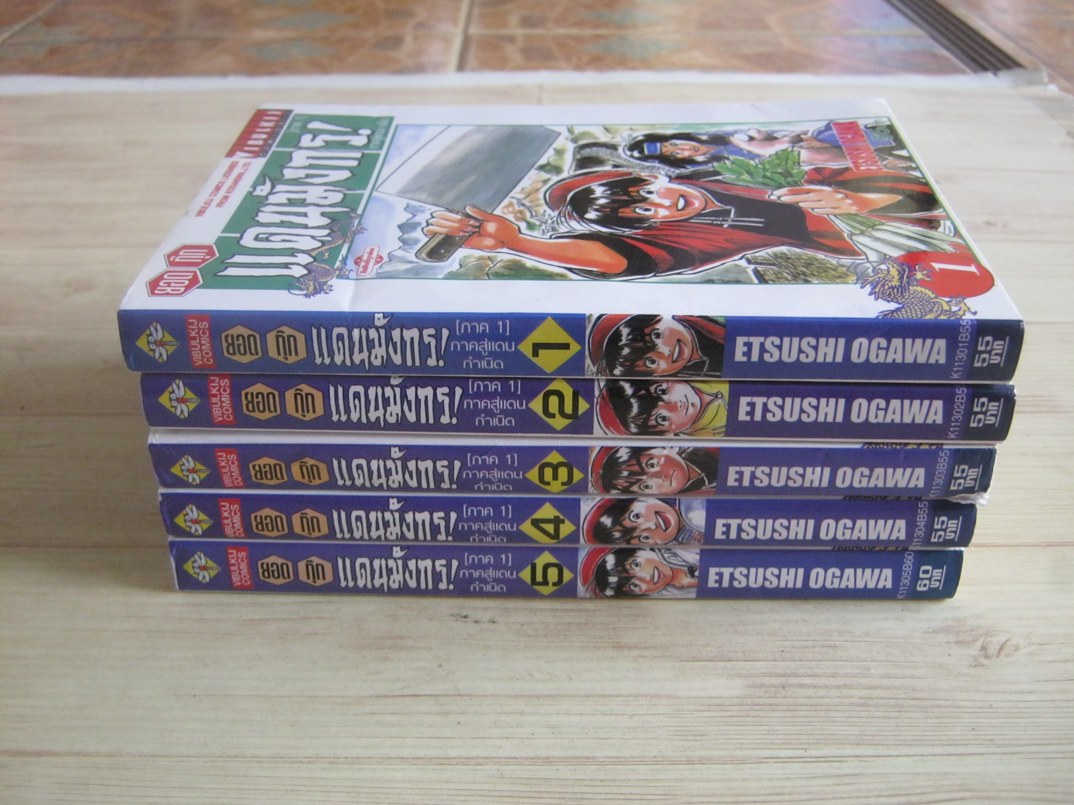 ยอดกุ๊กแดนมังกร ภาค 1 สู่แดนกําเนิด ครบชุด 5 เล่มจบ