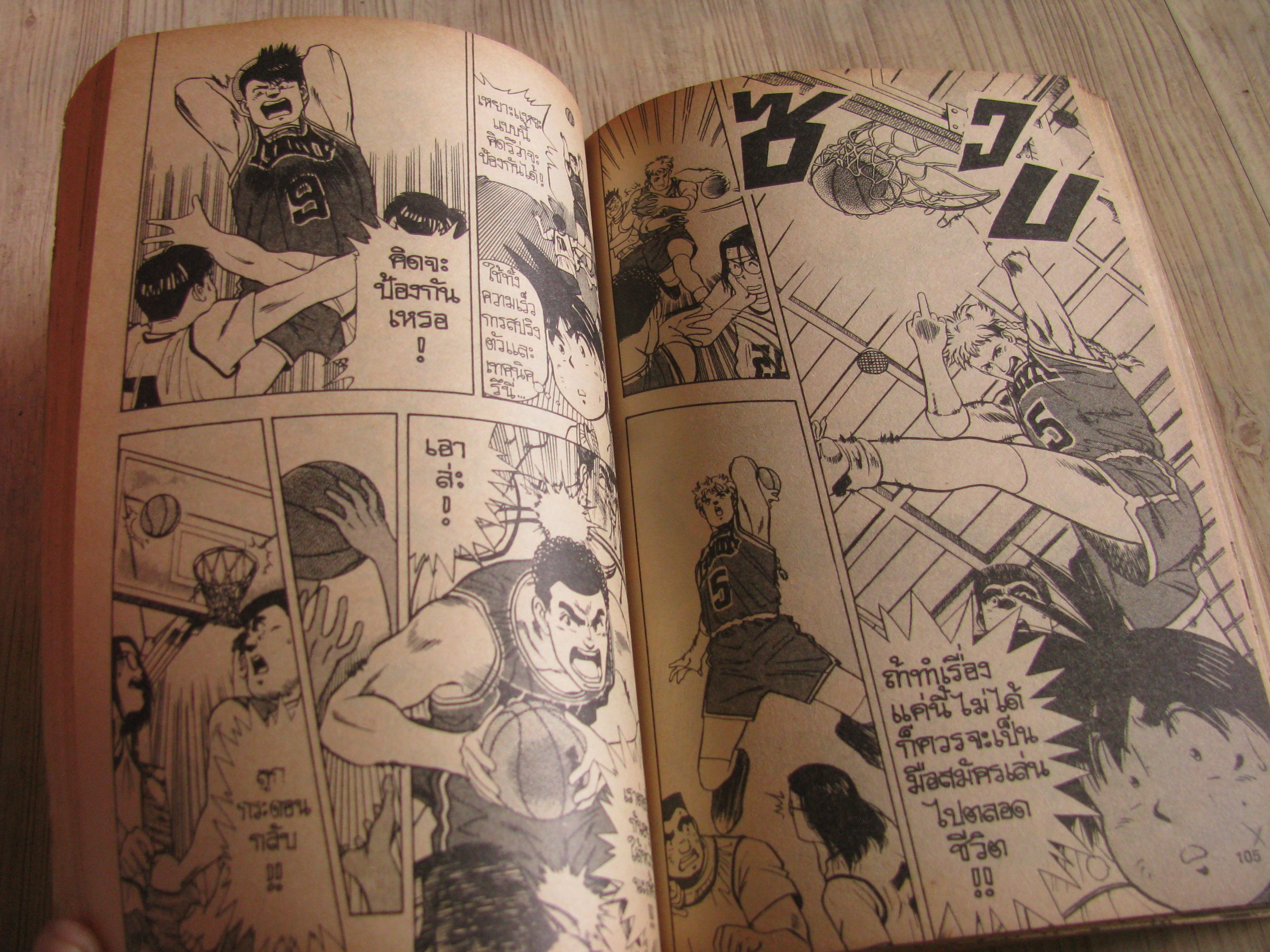 BIG JORDAN ไว้ลายไม่ใช่เล่น เล่ม 1