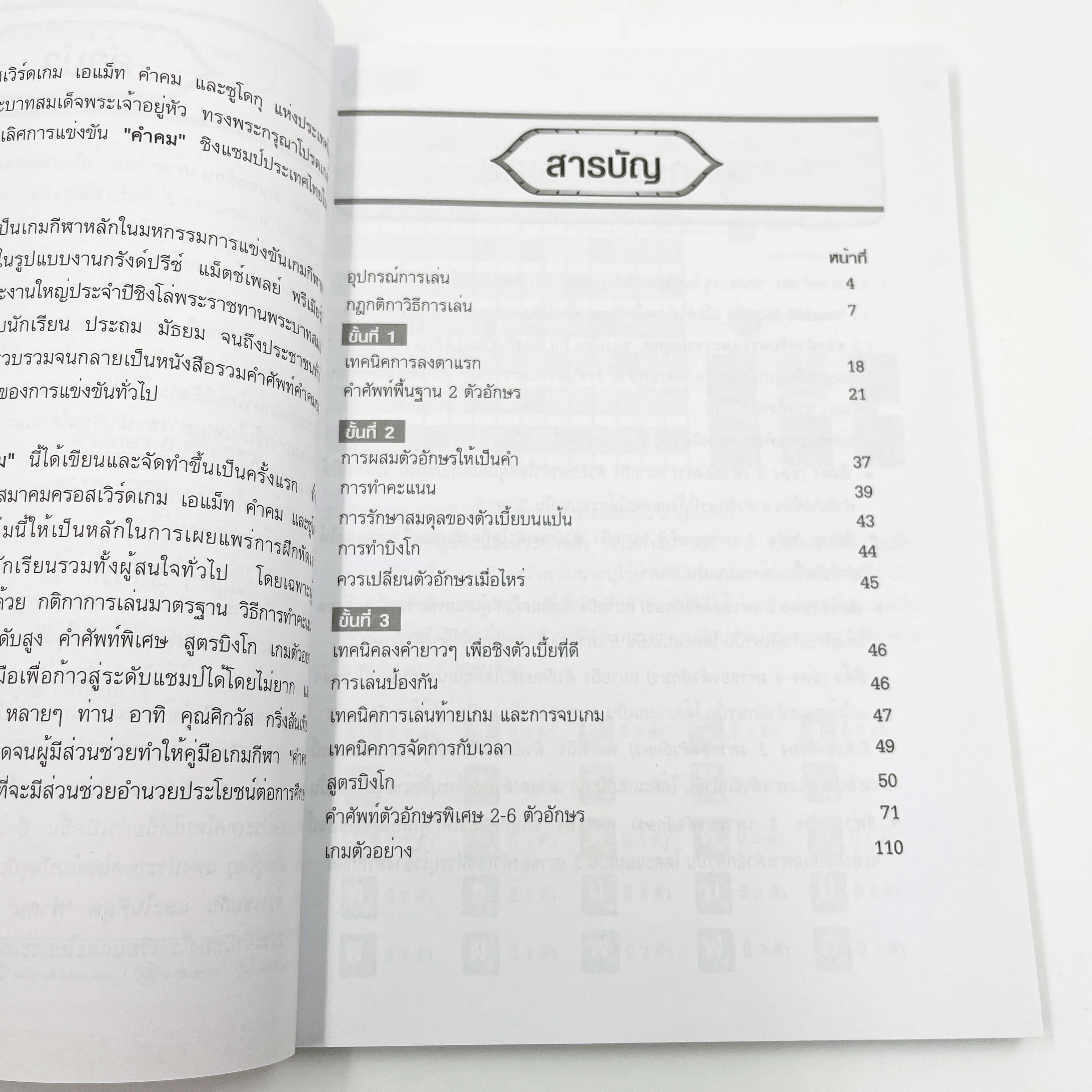 หนังสือคู่มือการเล่นคำคม