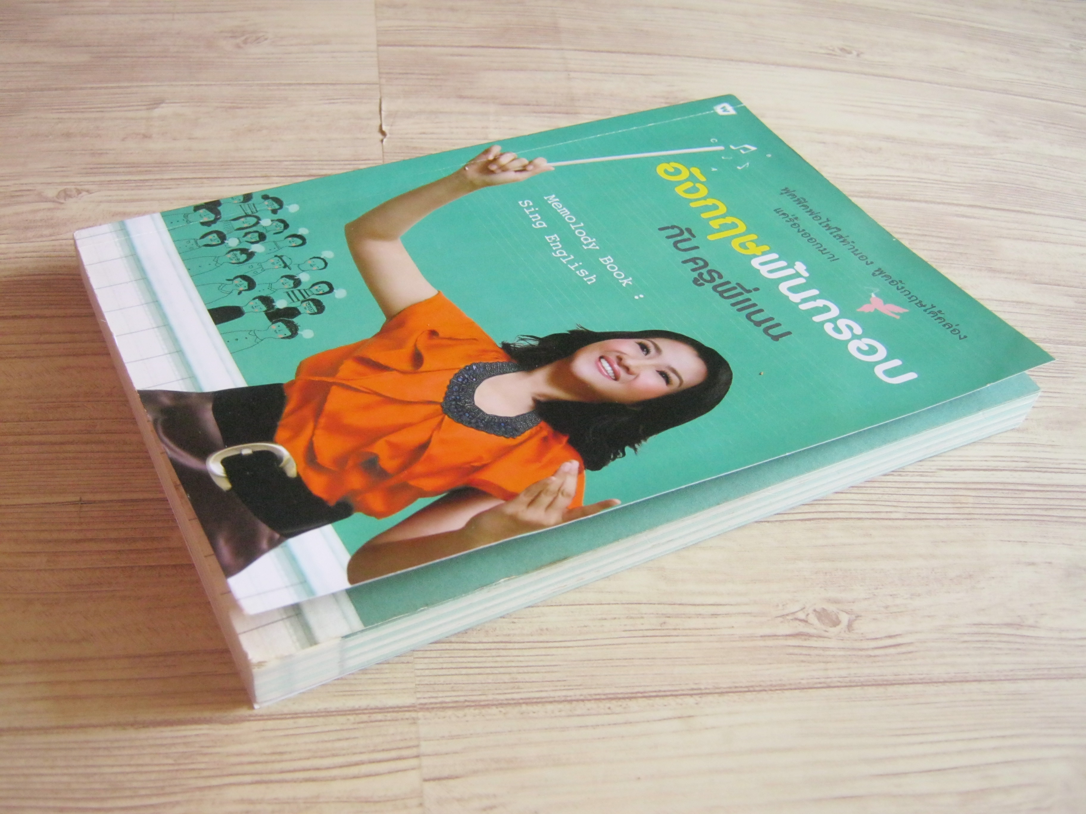 อังกฤษพ้นกรอบกับครูพี่แนน (ไม่มีซีดี)