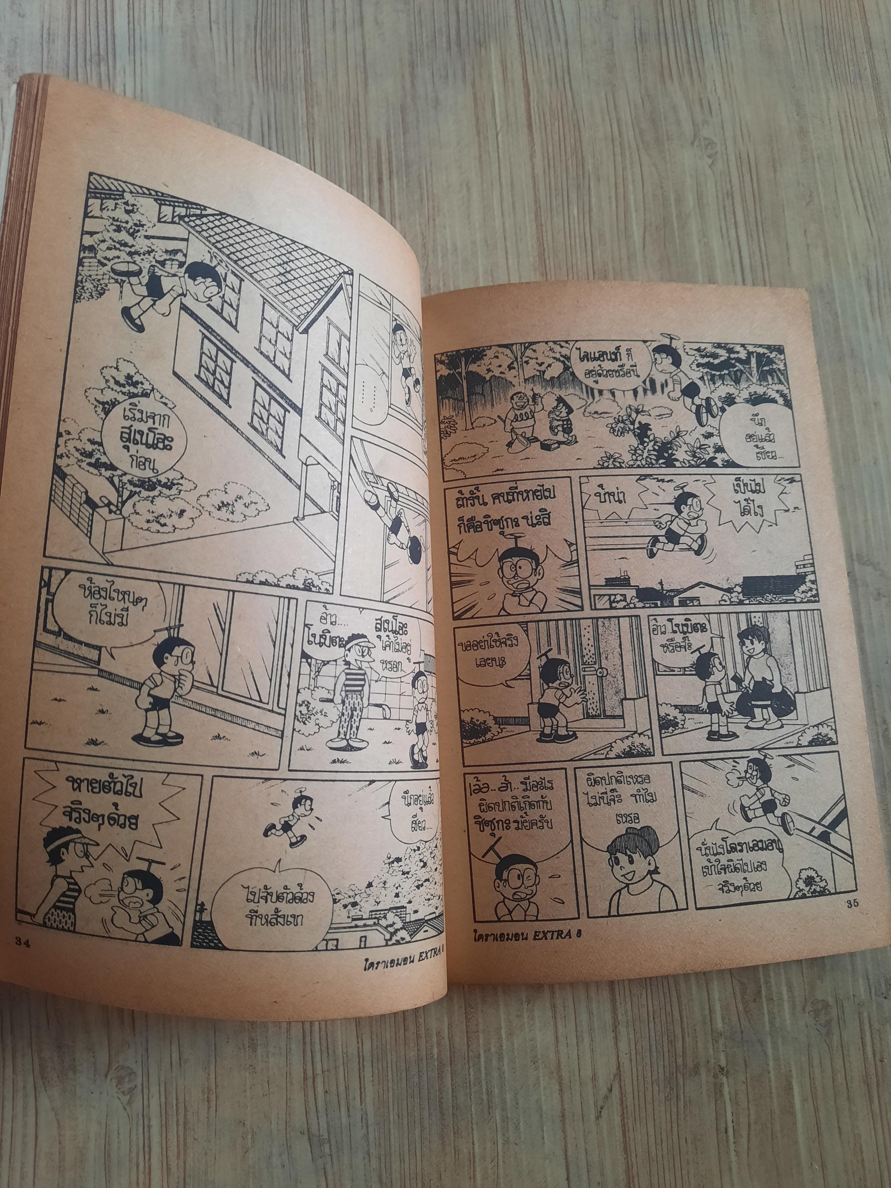 โดราเอมอน เจ้าแมวจอมยุ่ง เล่ม 8