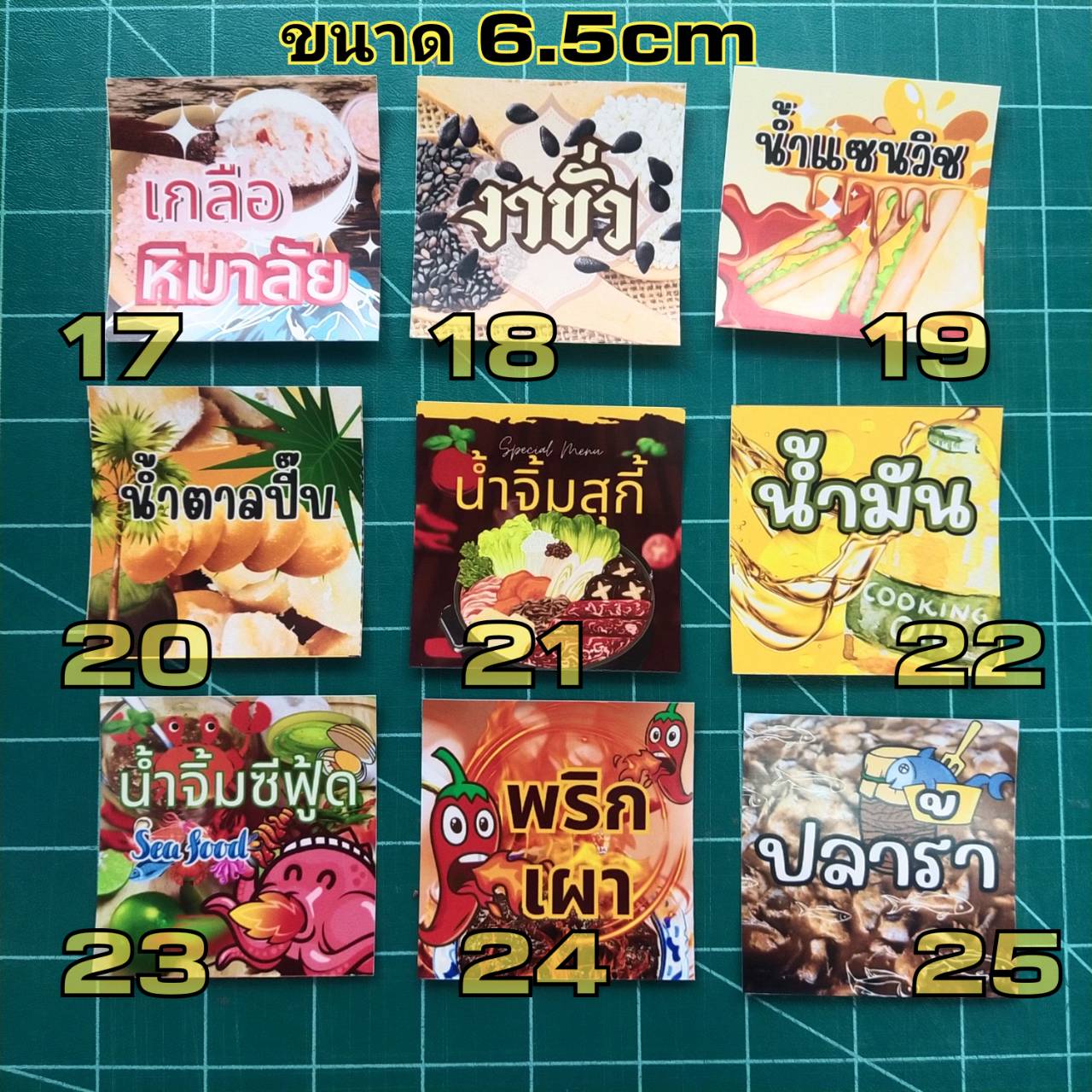 สติ๊กเกอร์ติดเครื่องปรุง (ขาย/ชื้น )