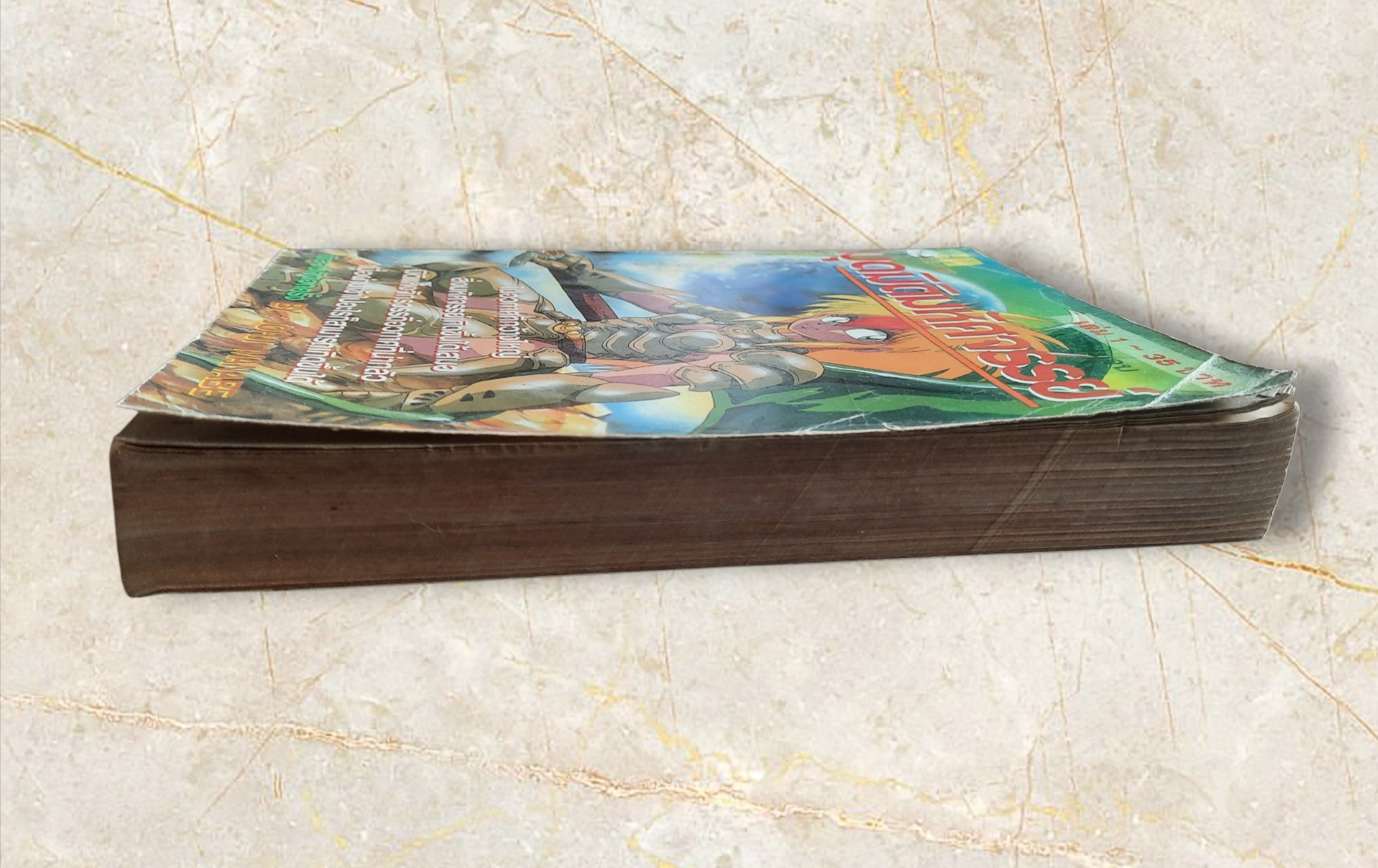 มุดมิติมหัศจรรย์ เล่ม 1 (2 เล่มจบ)