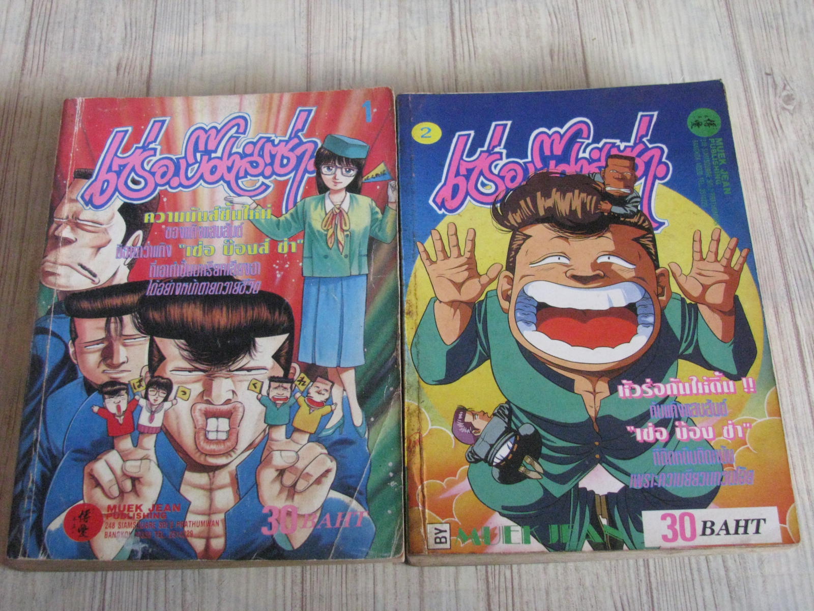 เซ่อ บ็องส์ ซ่า ชุด เล่ม 1-2