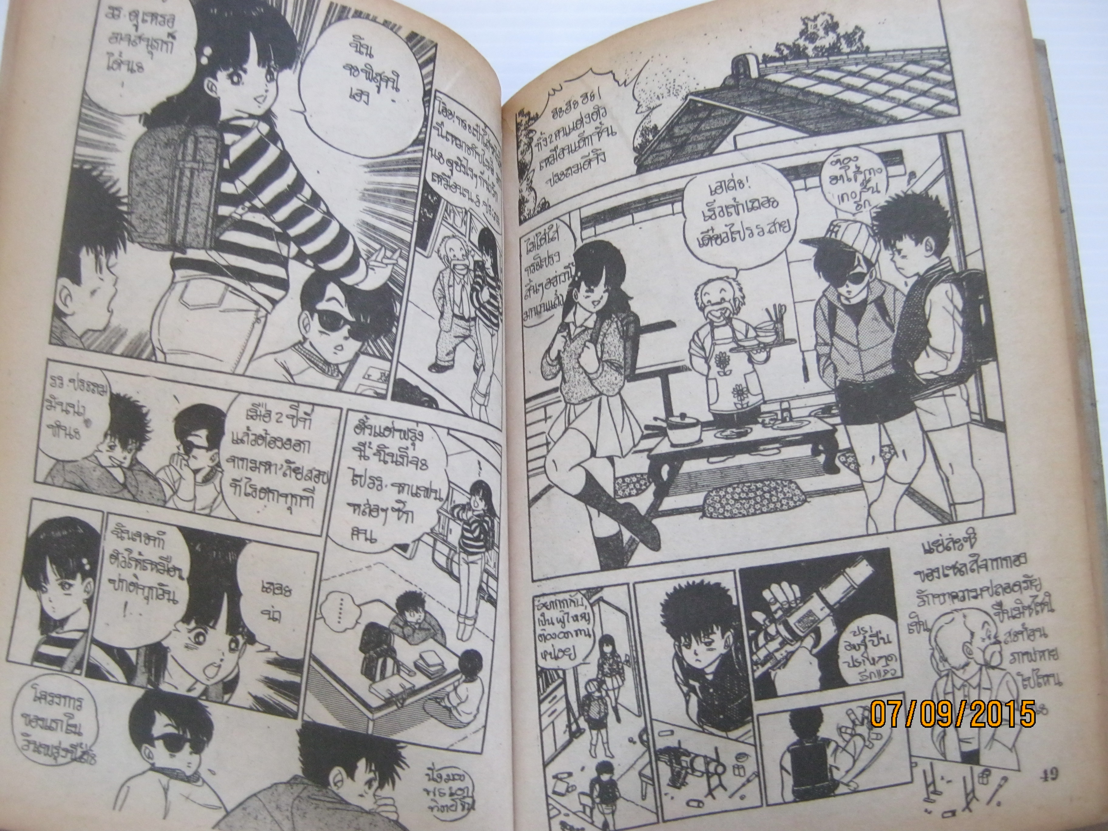 3สหายนักสืบ เล่ม 1