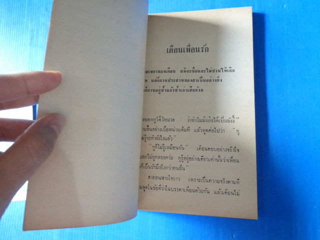 เพื่อนรัก รวมเรื่องสั้นที่น่าอ่านของ สมภพ จันทรประภา