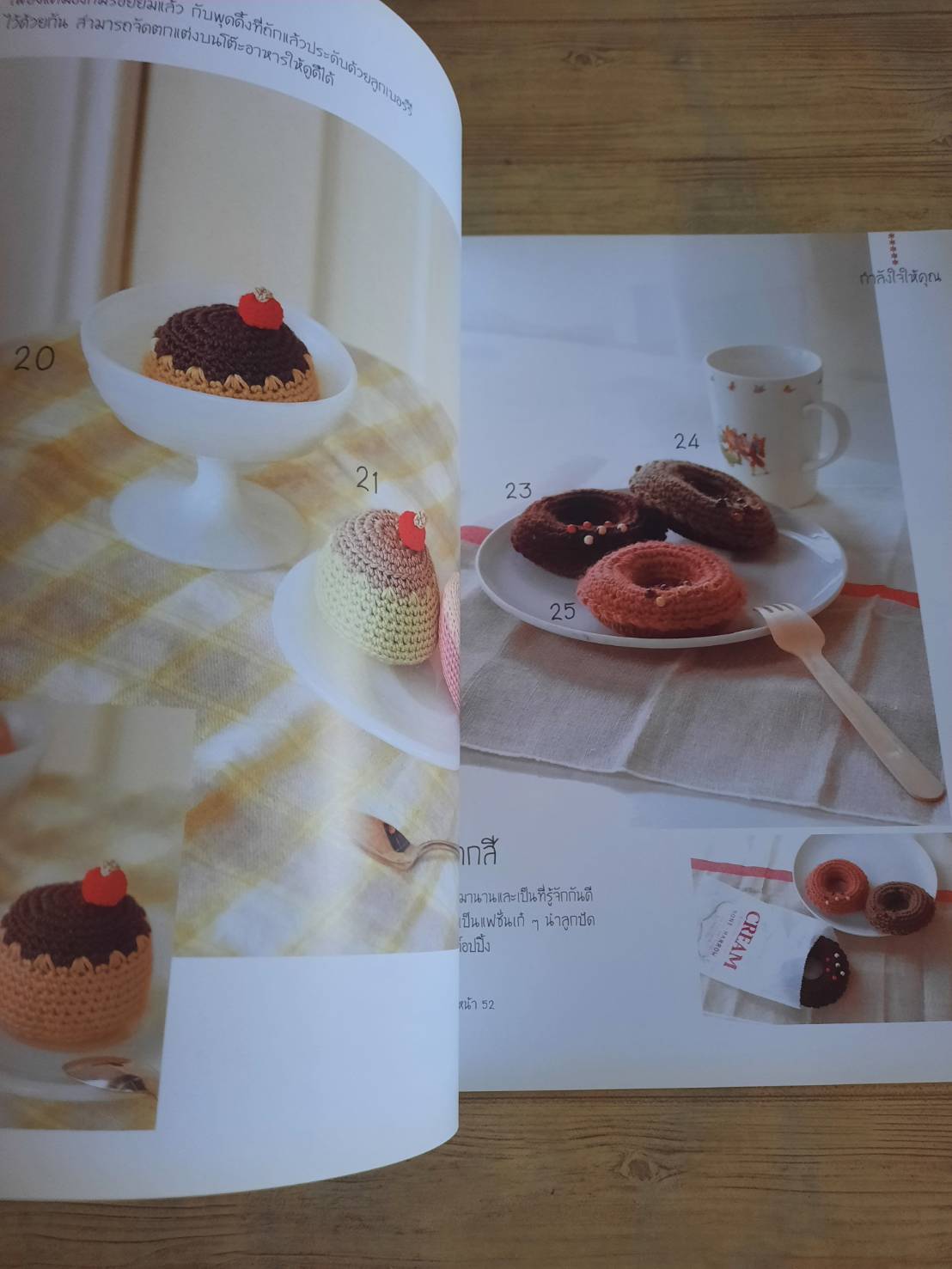 โครเชต์ของใช้เล็ก ๆ เพียงครึ่งวันก็ถักเสร็จ โดย Sachiyo Fukao สำนักพิมพ์แม่บ้าน แปล