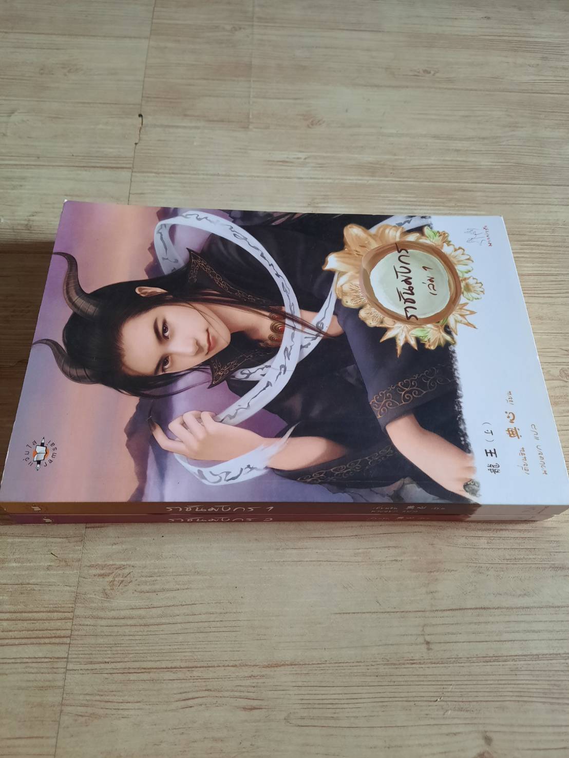 ราชันมังกร 2 เล่มจบชุด เตี่ยนซิน เขียน พวงหยก แปล***สินค้าหมด***