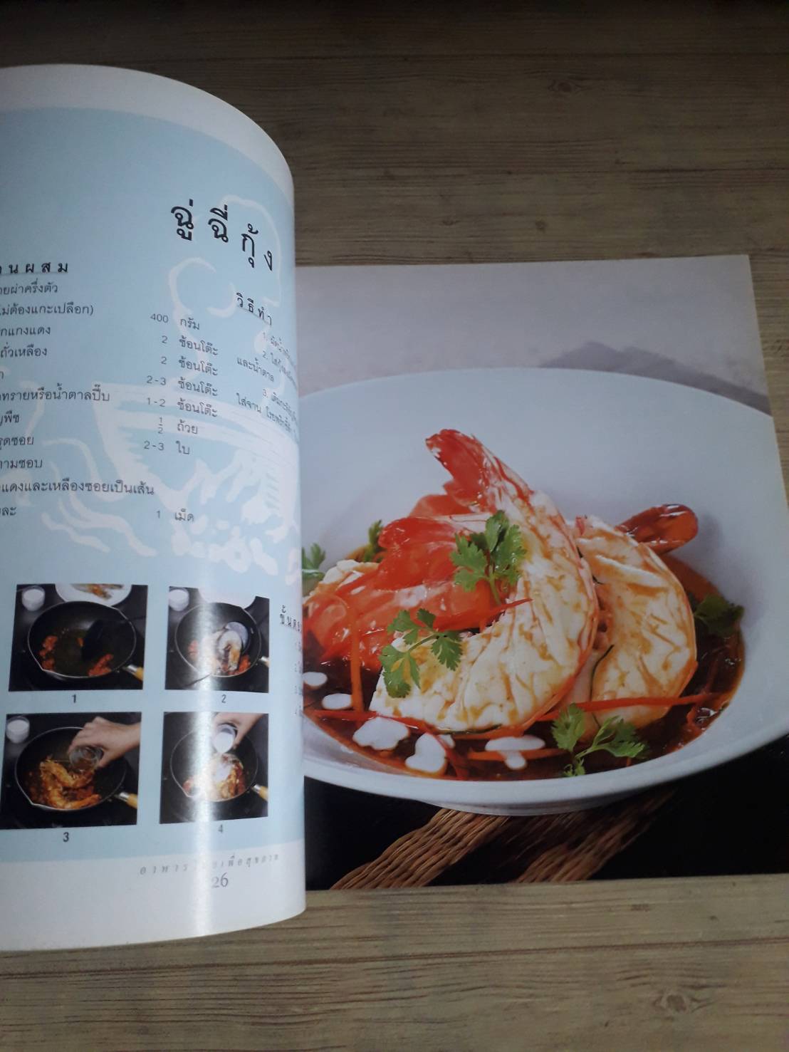 อาหารไทยเพื่อสุขภาพ พิมพ์ครั้งที่ 10 โดย กองบรรณาธิการ