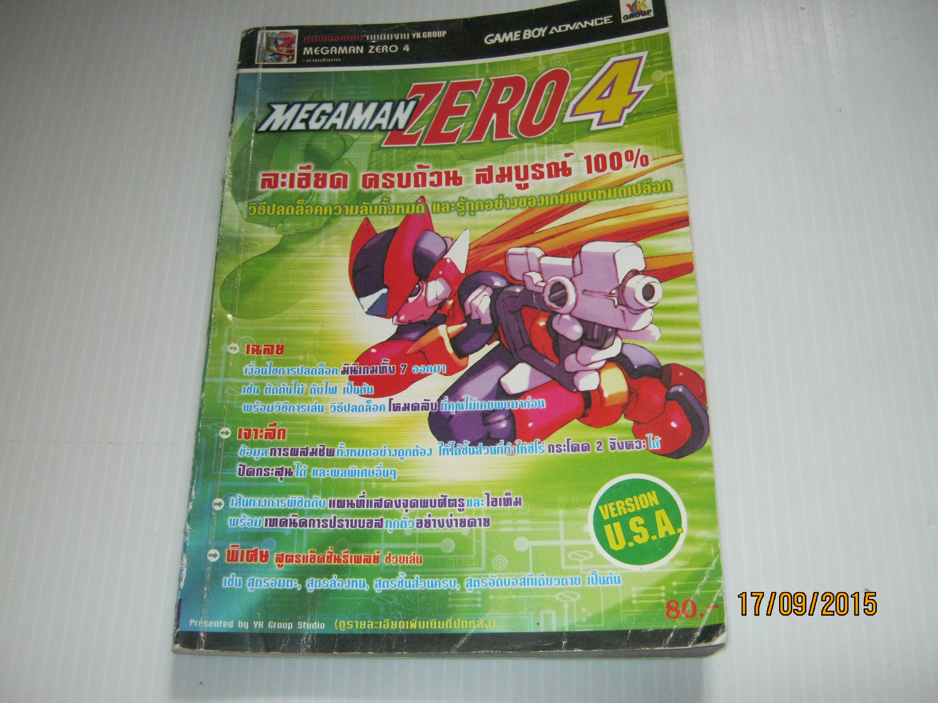 คู่มือเฉลยเกม GAME BOY ADVANCE MEGAMAN ZERO 4 (version U.S.A.)***สินค้าหมด***