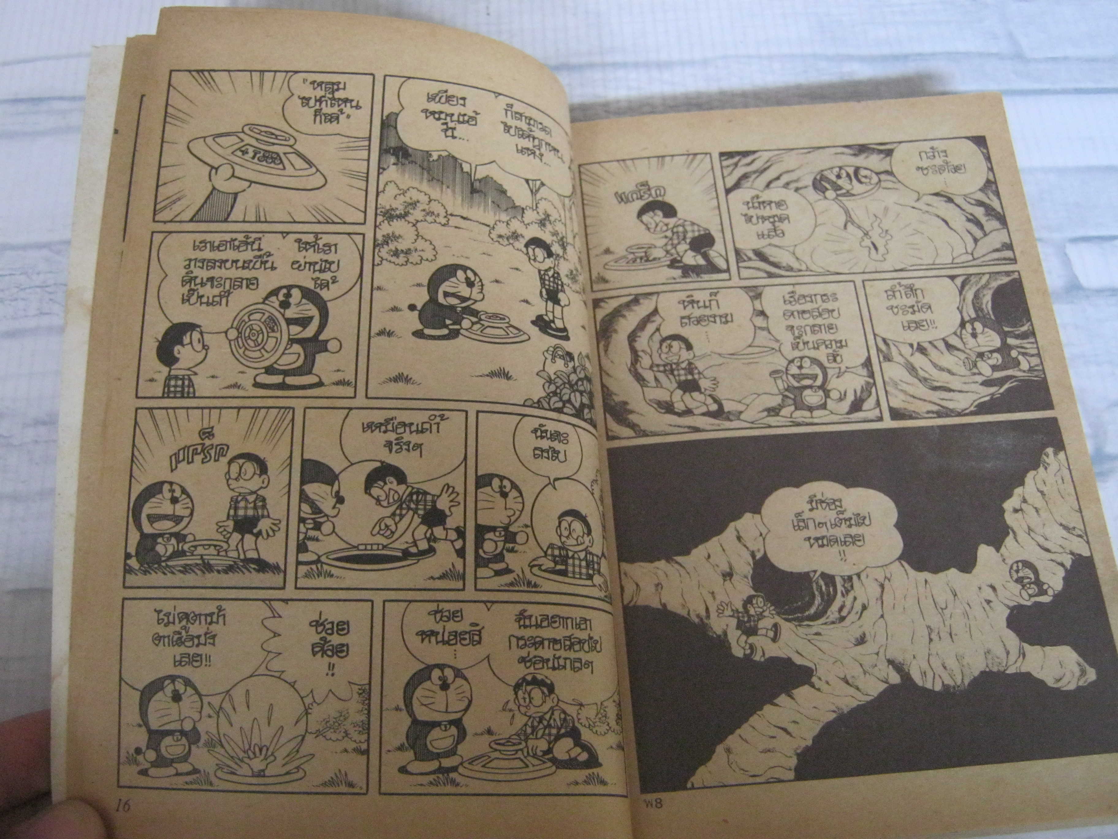 โดเรมอน ตอน เมืองใต้บาดาล เล่มเดียวจบ