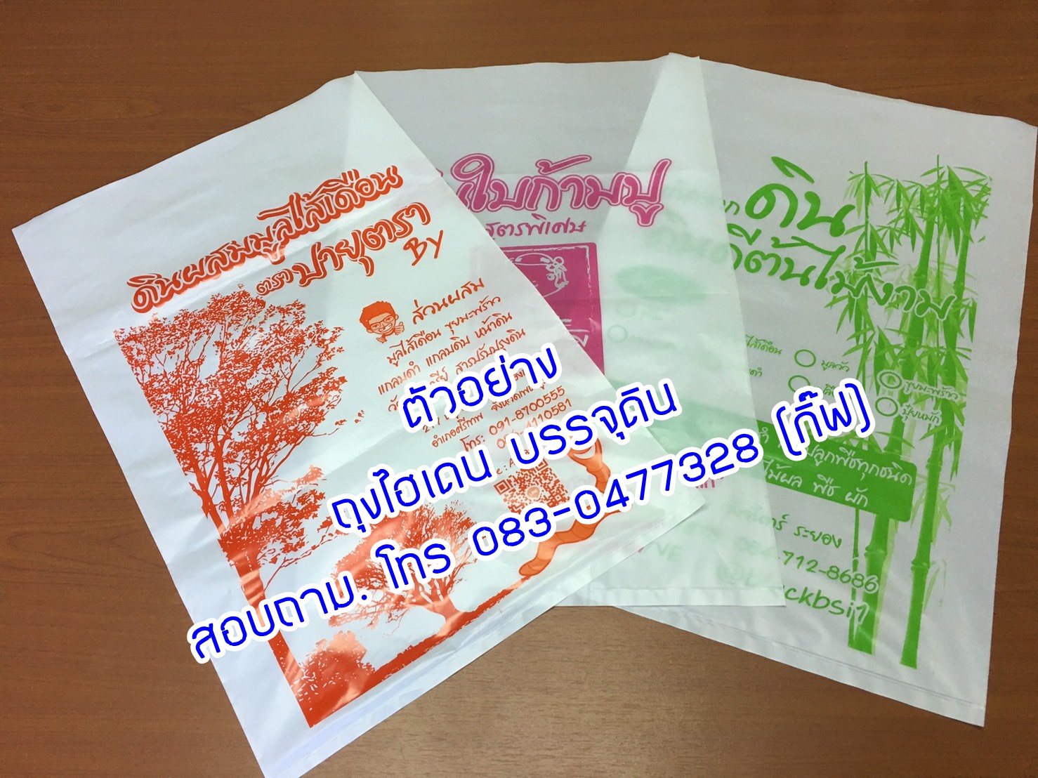 ถุงไฮเดน บรรจุดิน