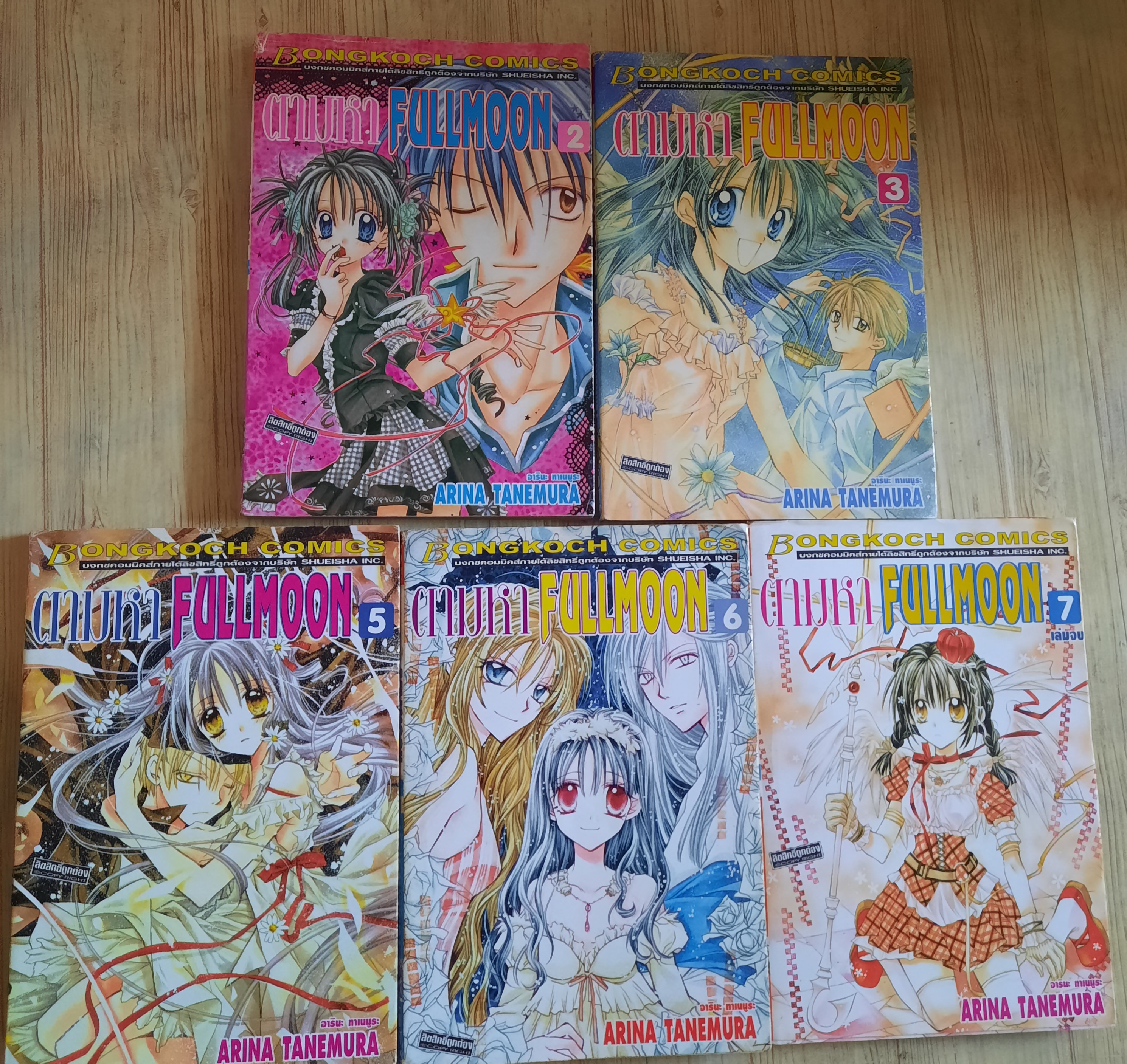 ตามหา FULLMOON ชุด เล่ม 2,3,5,6,7 {7 เล่มจบ)