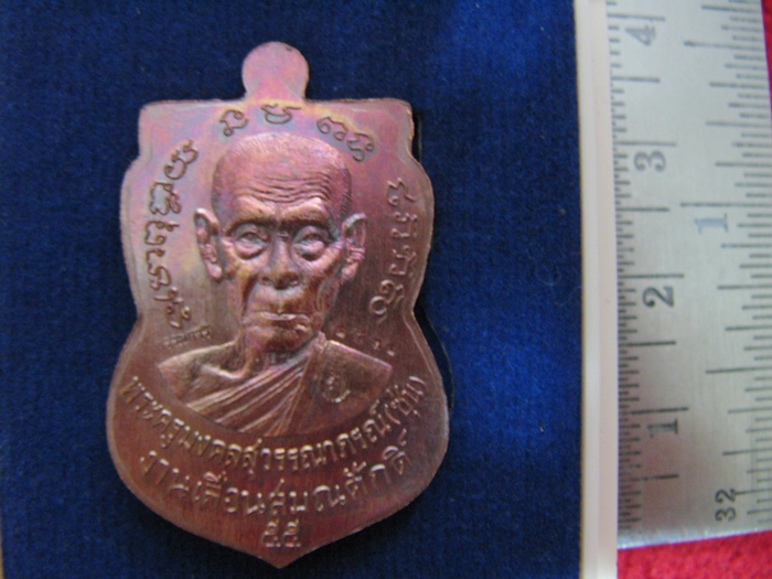 เหรียญเสมาหลวงพ่อทวดหน้าเลื่อนหลังพ่อท่านซุ่น รุ่น "เลื่อนสมณศักดิ์" เนื้อทองแดงรมมันปู(นำฤกษ์) วัดบ้านลานควาย พร้อมกล่องเดิมค่ะ