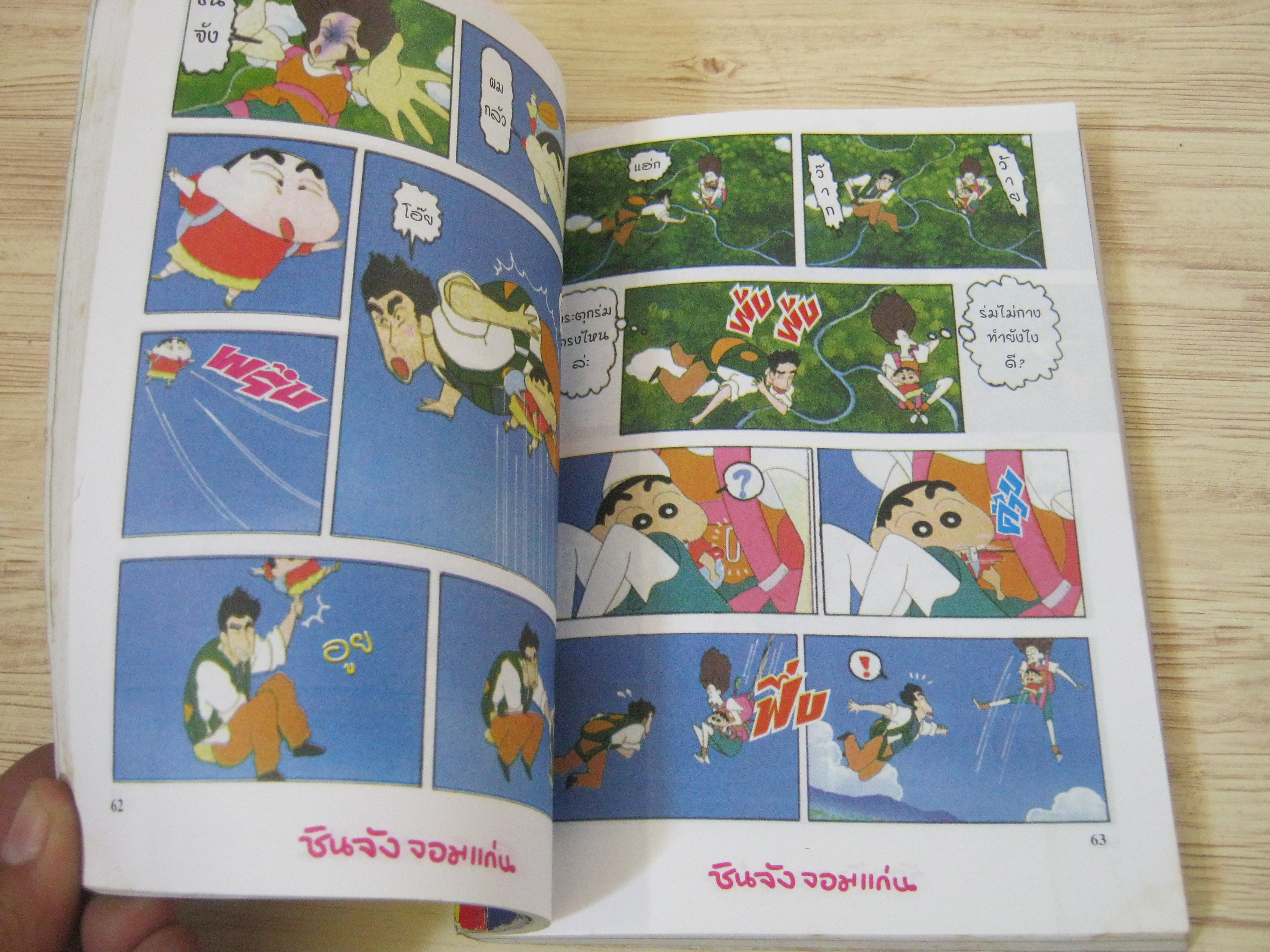 ชินจังจอมแก่น ตอน ชินจังกับตะเกียงวิเศษ เล่มเดียวจบ (พิมพ์สี่สีทั้งเล่ม)
