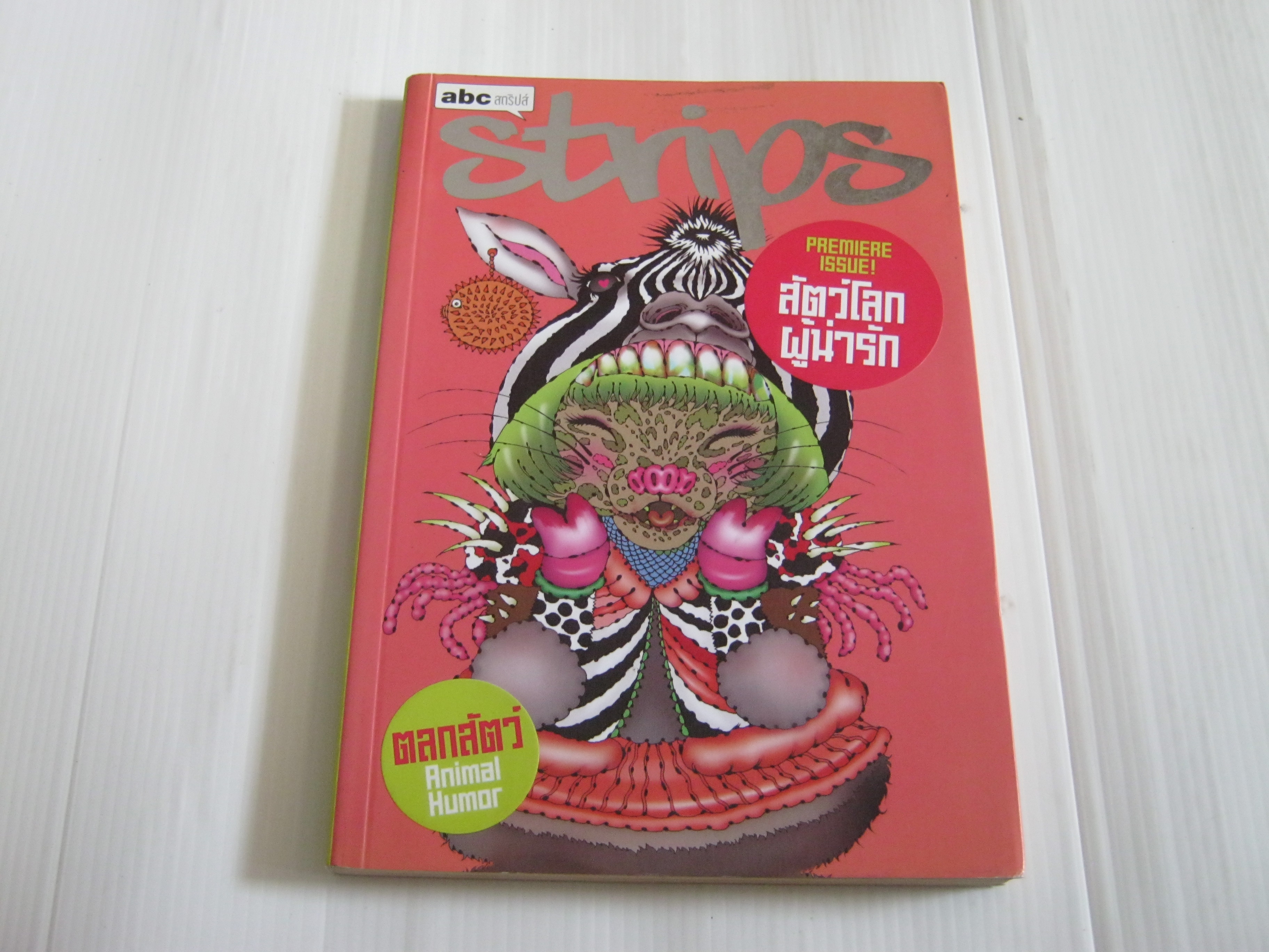 Strips สัตว์โลกผู้น่ารัก รวมนัก***สินค้าหมด***
