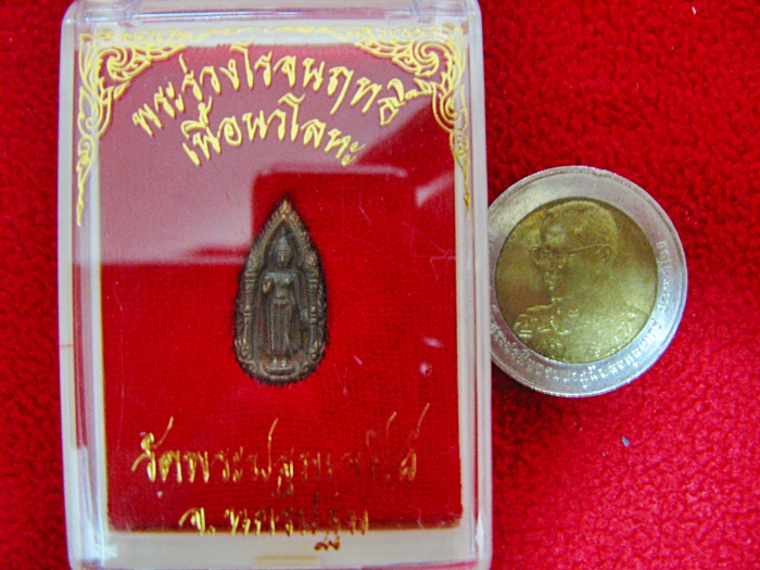 สินค้าหมดค่ะ เหรียญหยดน้ำพระร่วงโรจนฤทธิ์ เนื้อนวโลหะ วัดพระปฐมเจดีย์ จ.นครปฐม พร้อมกล่องเดิมค่ะ