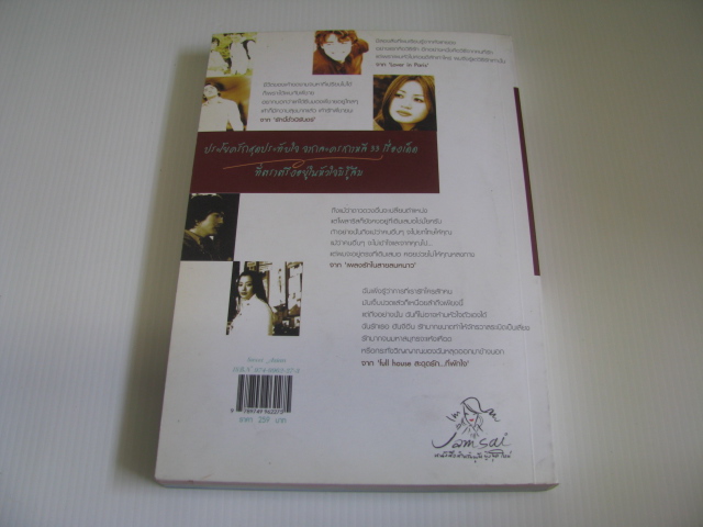 เรียงถ้อยร้อยรัก จากละครเกาหลี โบ ยัมจอน, โพมุล, ชอนซา แปล