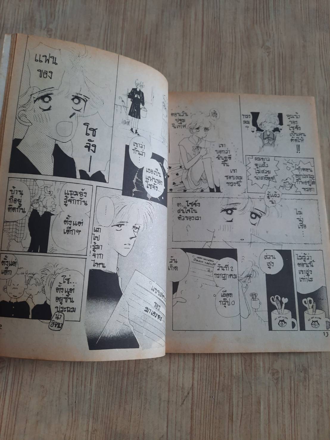 และแล้วก็รักเธอ จบในฉบับ