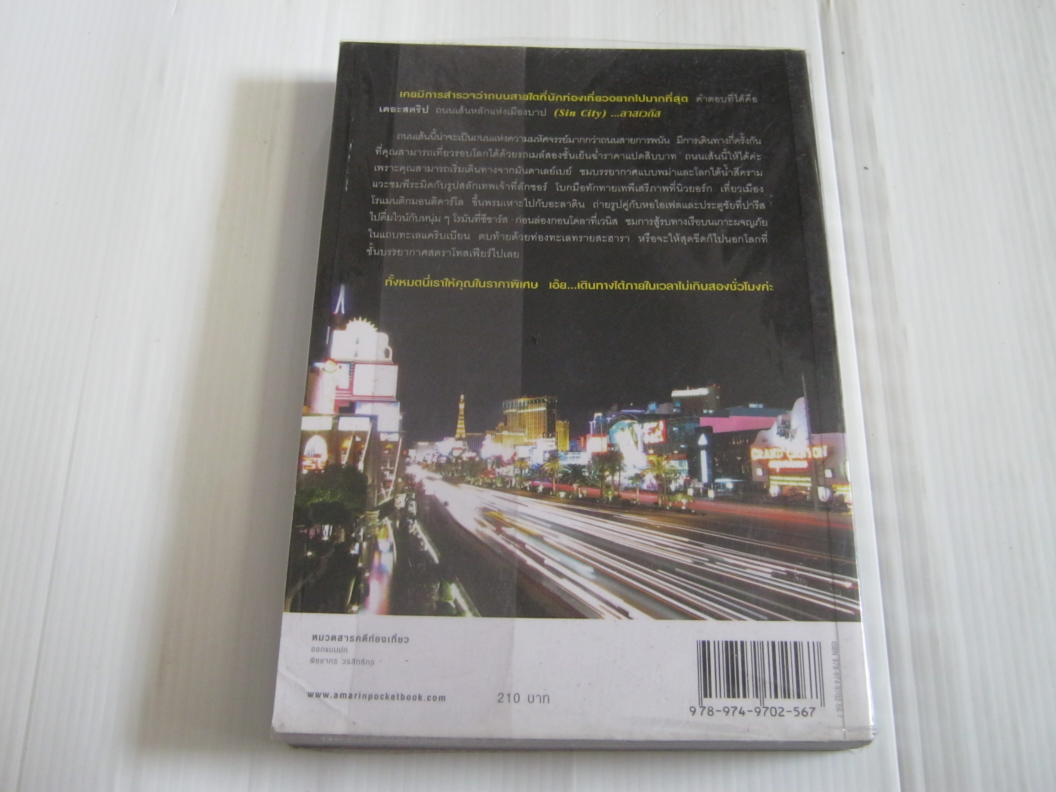 Viva ลาสเวกัส โจรสลัดแขนเดียว เขียน