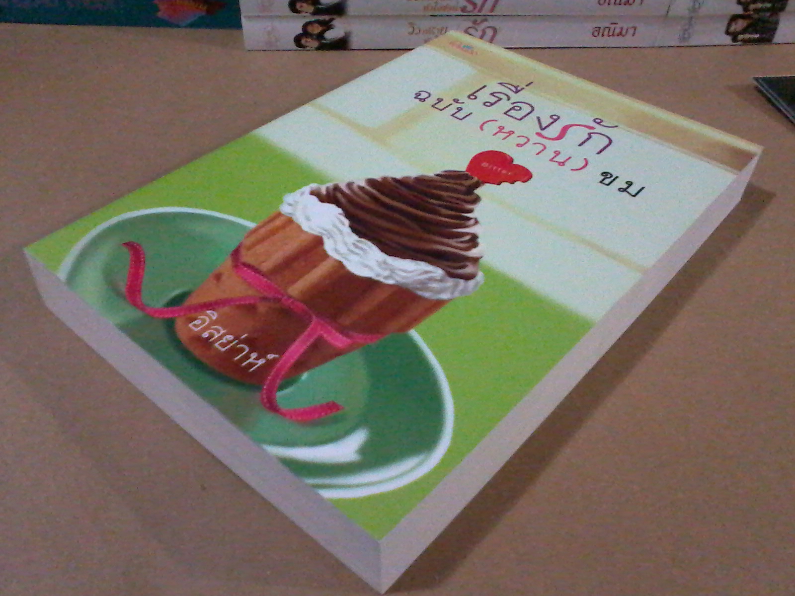 เรื่องรักฉบับ(หวาน)ขม / อิสย่าห์ หนังสือใหม่***สนุกค่ะ***