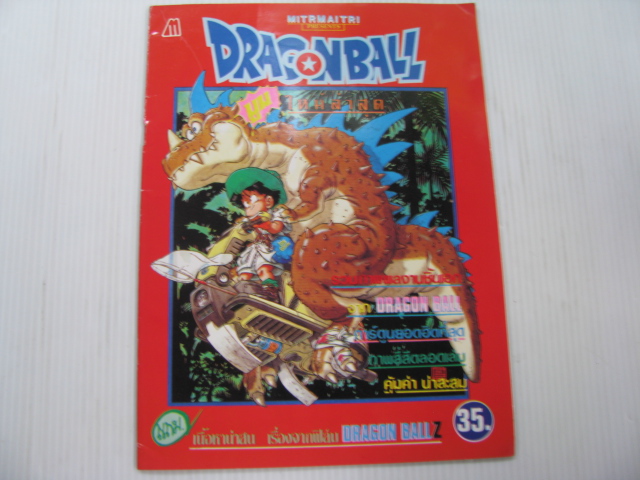 รวมภาพสี DRAGONBALL Z โทริยามะ อากิระ ภาพ ***สินค้าหมด***
