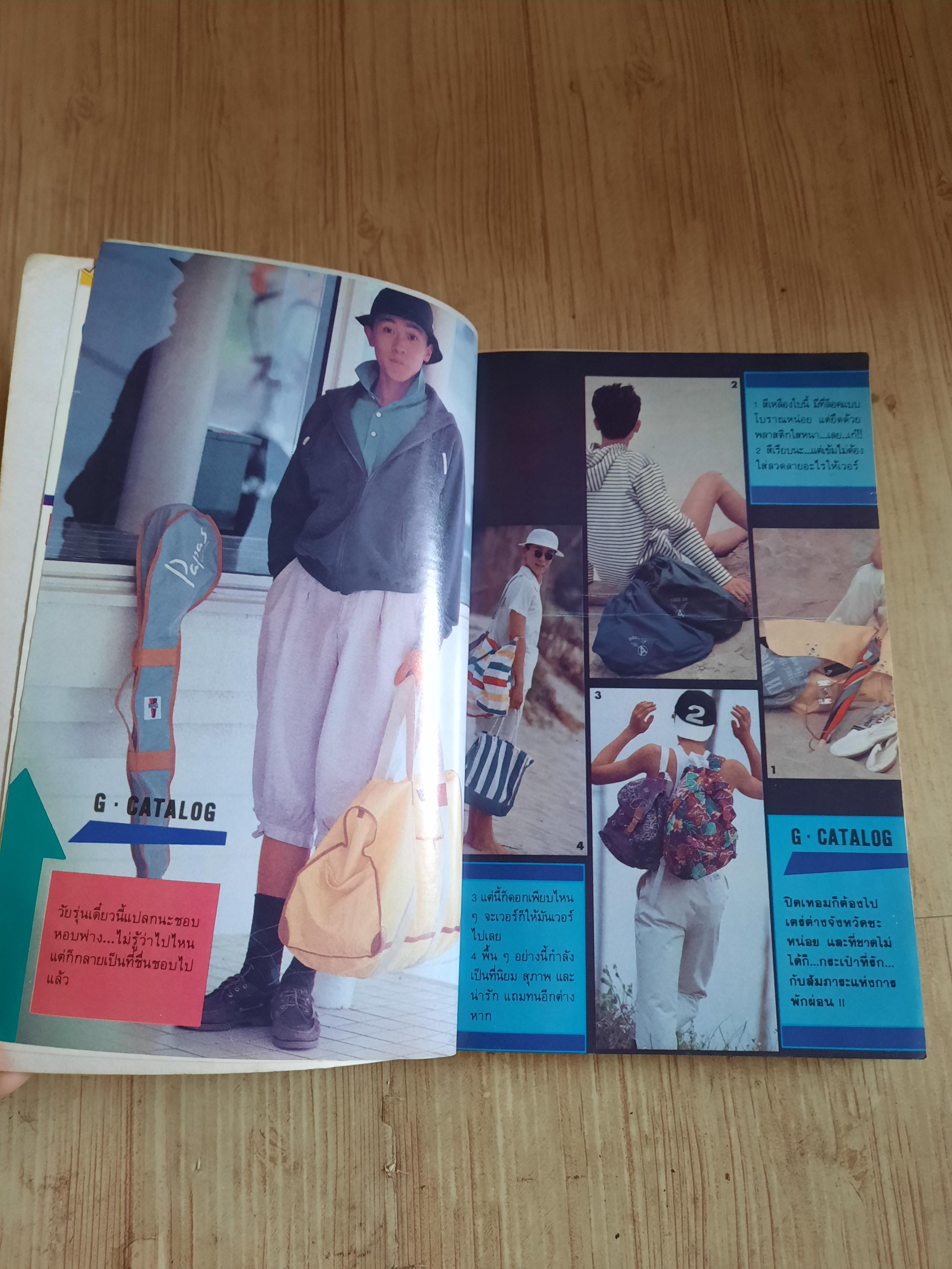 กิฟท์แม็กกาซีน เล่ม 3 ปี 1989