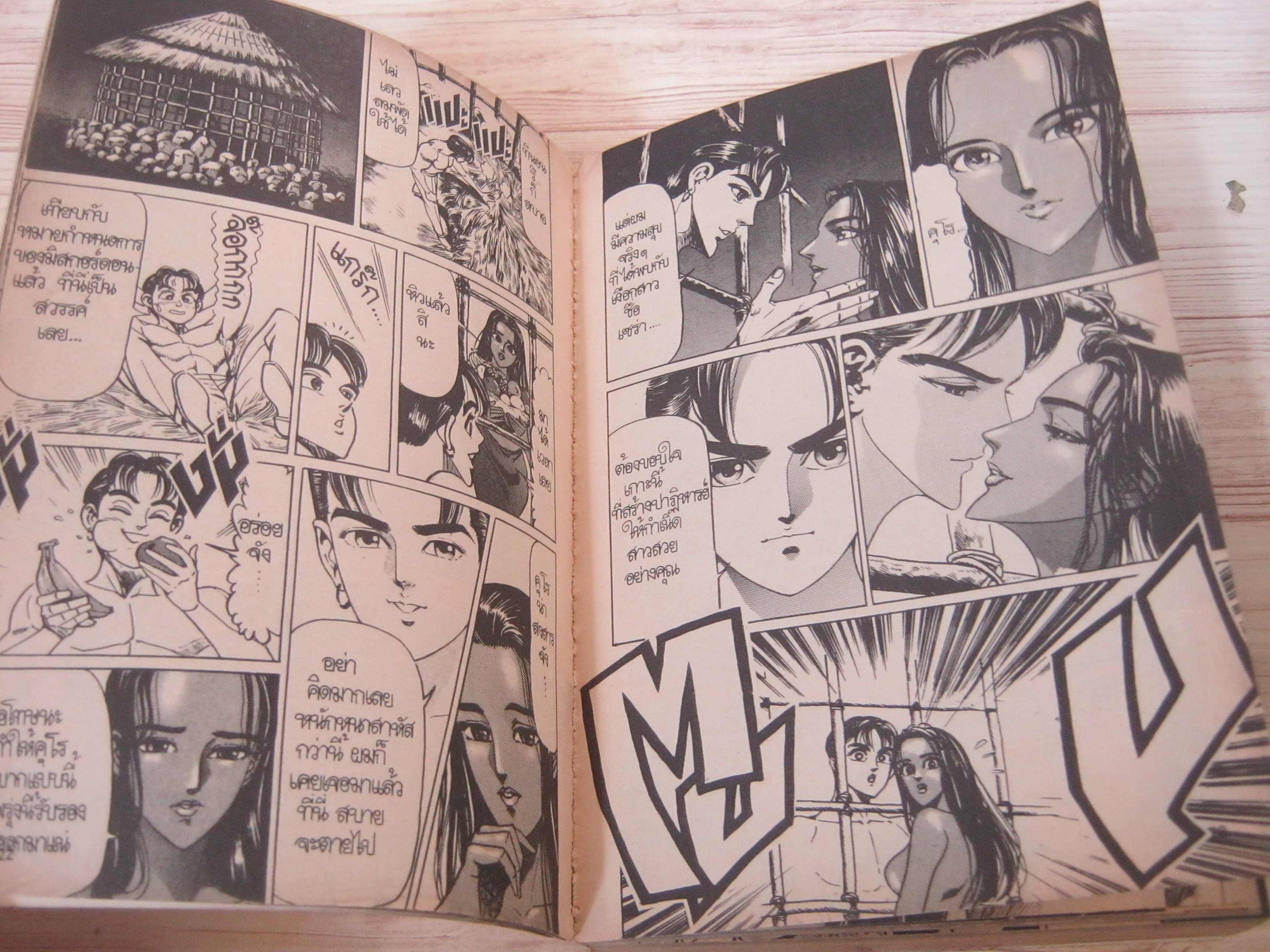 มังกรผยอง ฉบับรวมเล่ม จบภาค 2 เล่มเดียวจบ