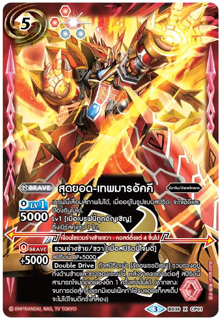 แบทเทิ้ลสปิริต แยกใบ สุดยอด เทพมารอัคคี BS38 X CP01 เรืองแสง 3 ใบ (My Turn Z)