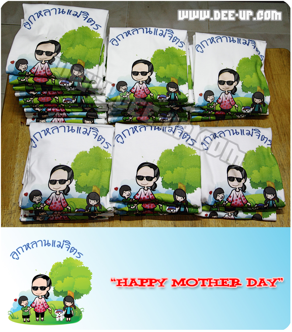เสื้อยืดสกรีน HappyMotherDay