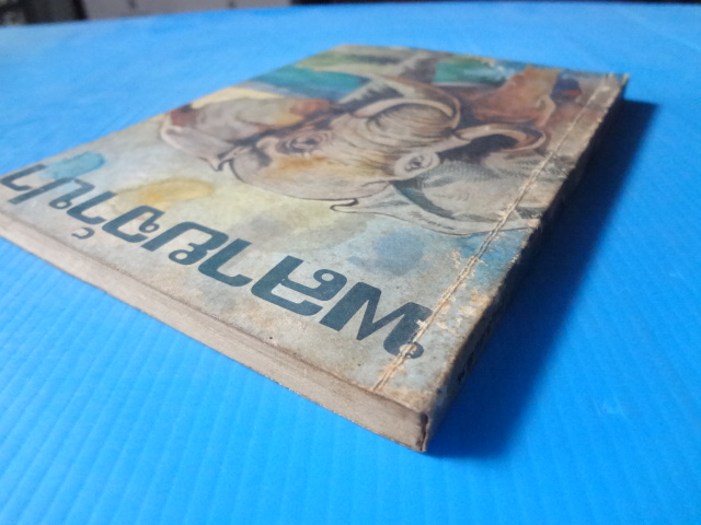 พลายจำปา เขียนโดย ที.เจ. วอลเดด แปลโดย ลมุล รัตตากร